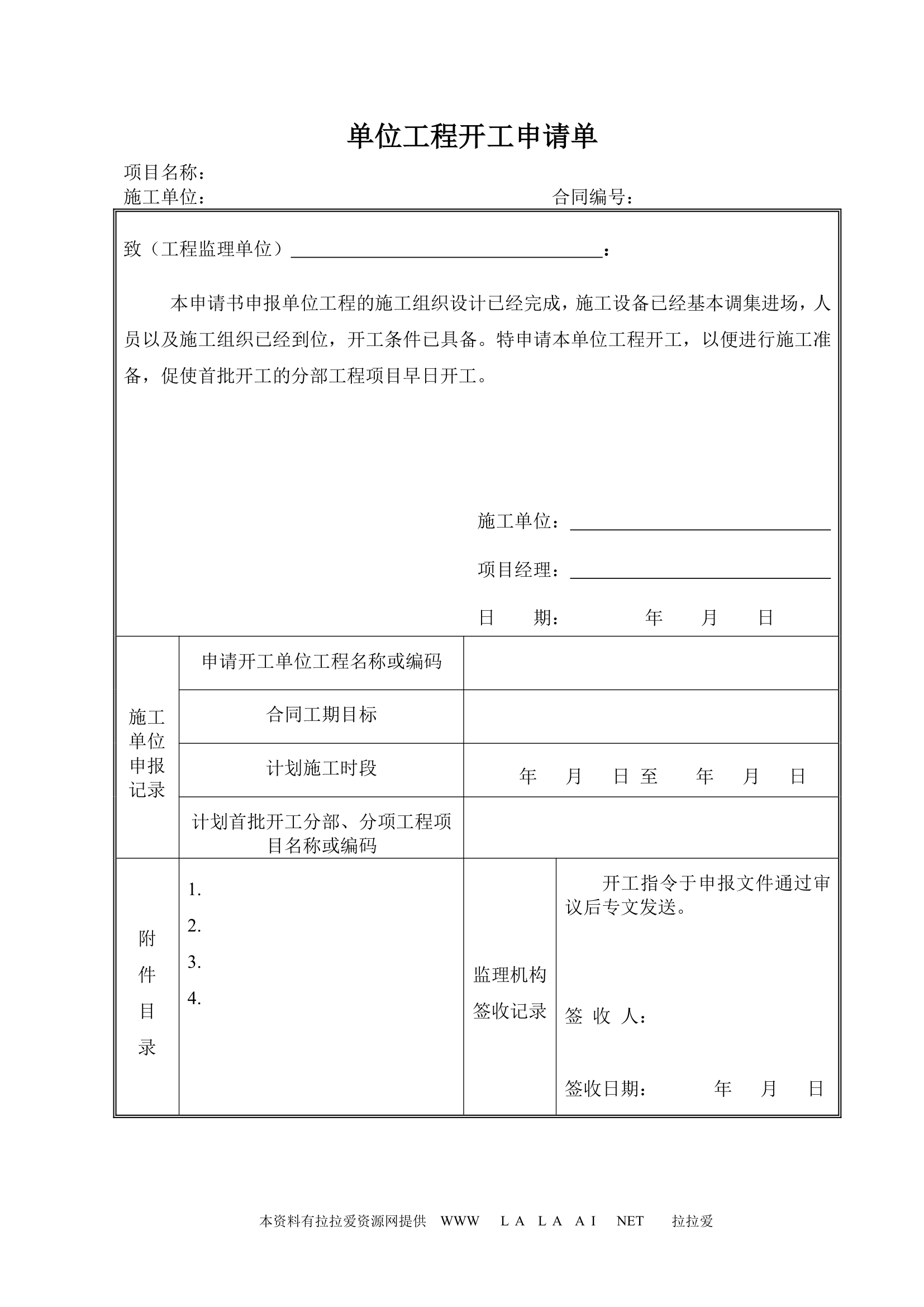 项目工程开工报审资料.doc第9页