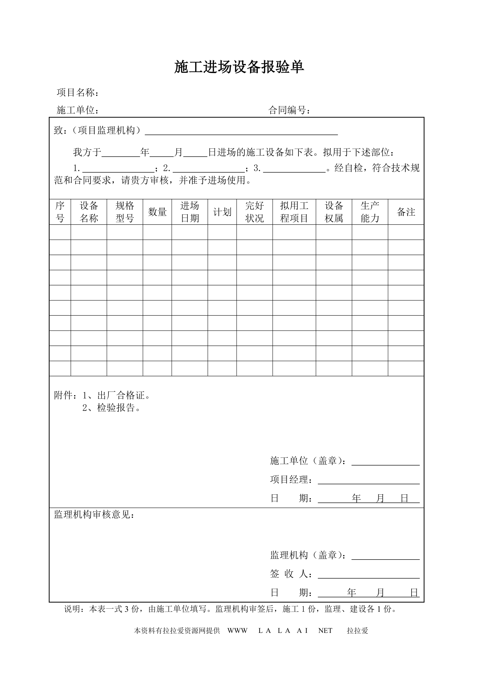 项目工程开工报审资料.doc第10页