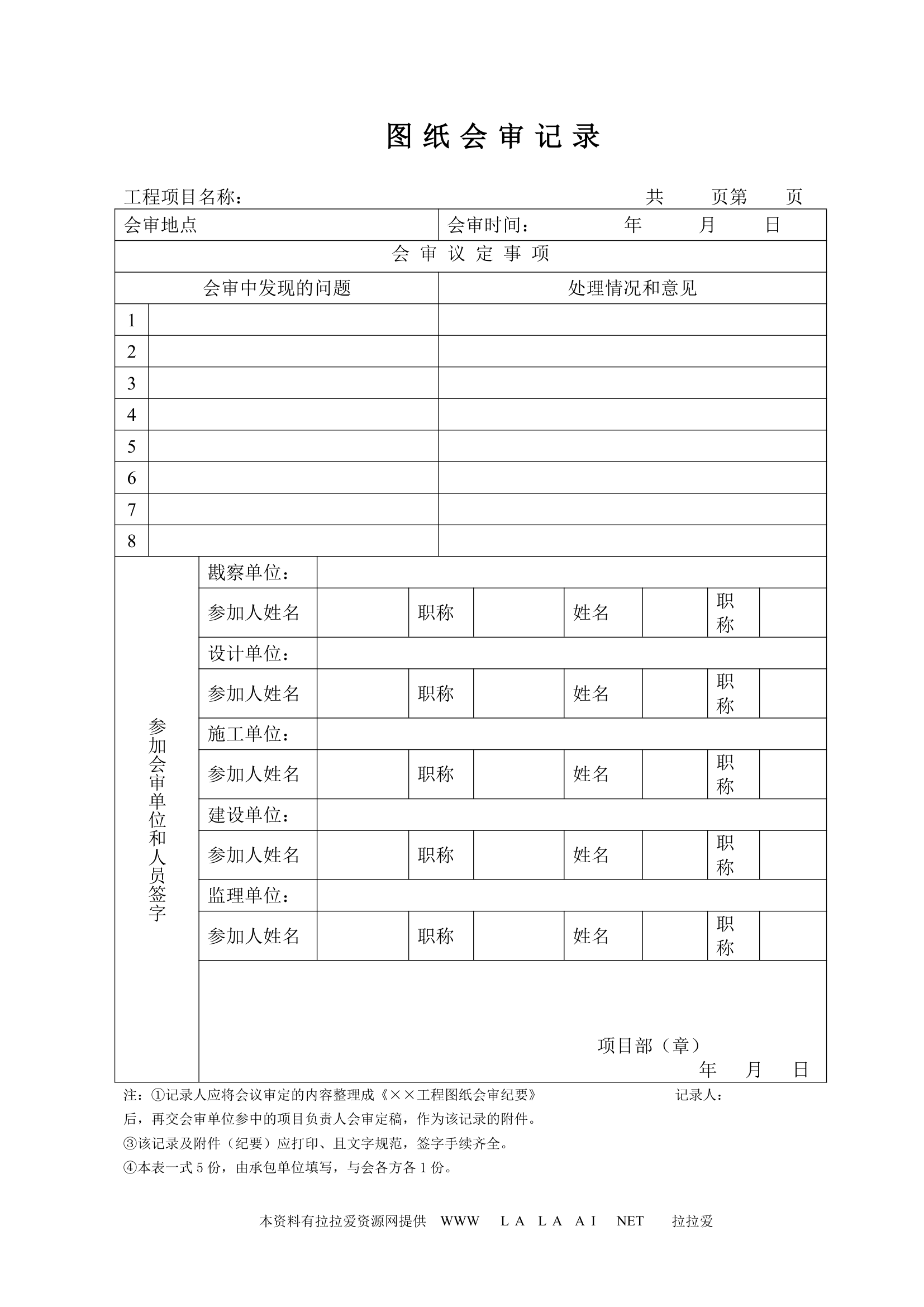 项目工程开工报审资料.doc第11页