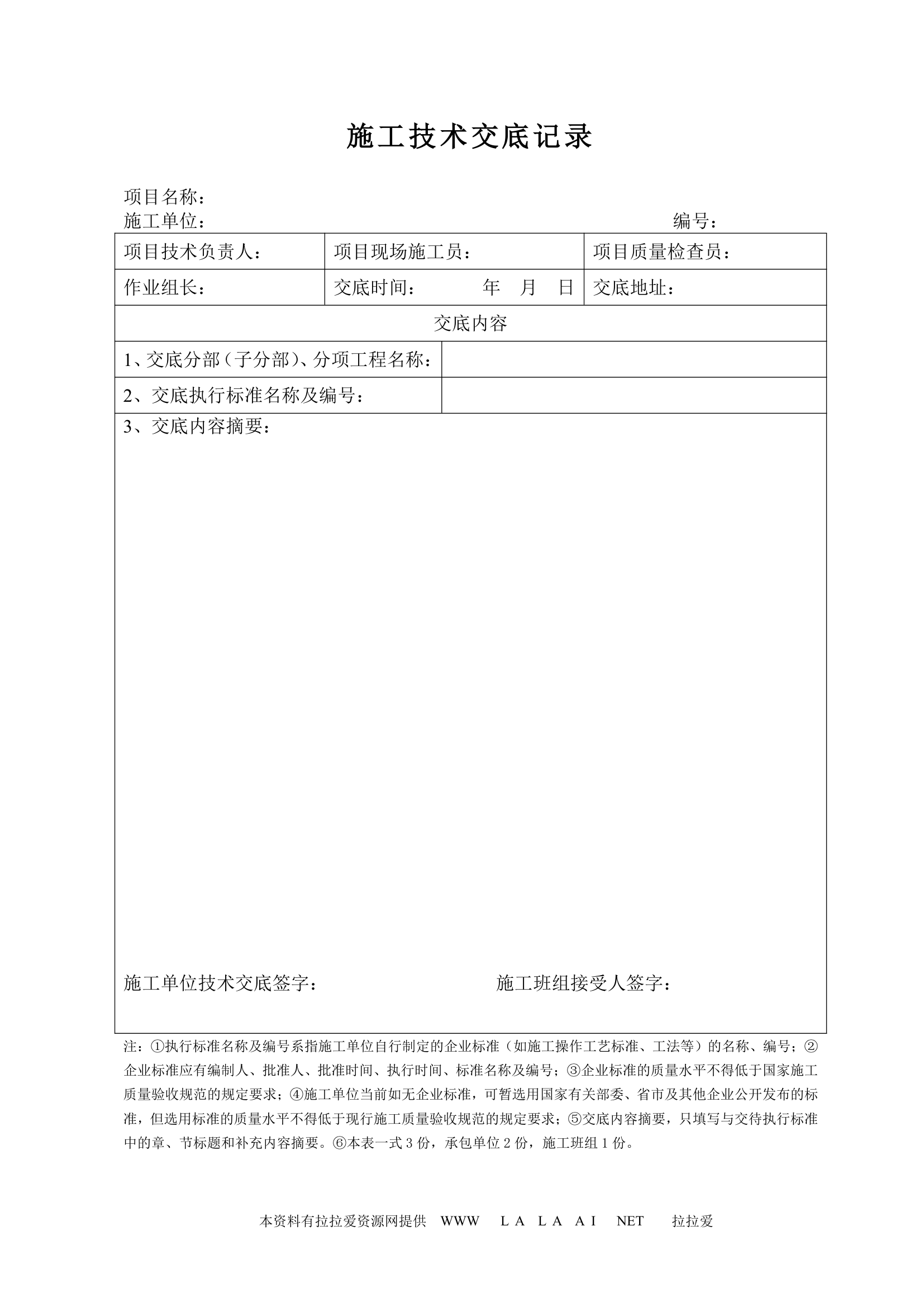 项目工程开工报审资料.doc第12页