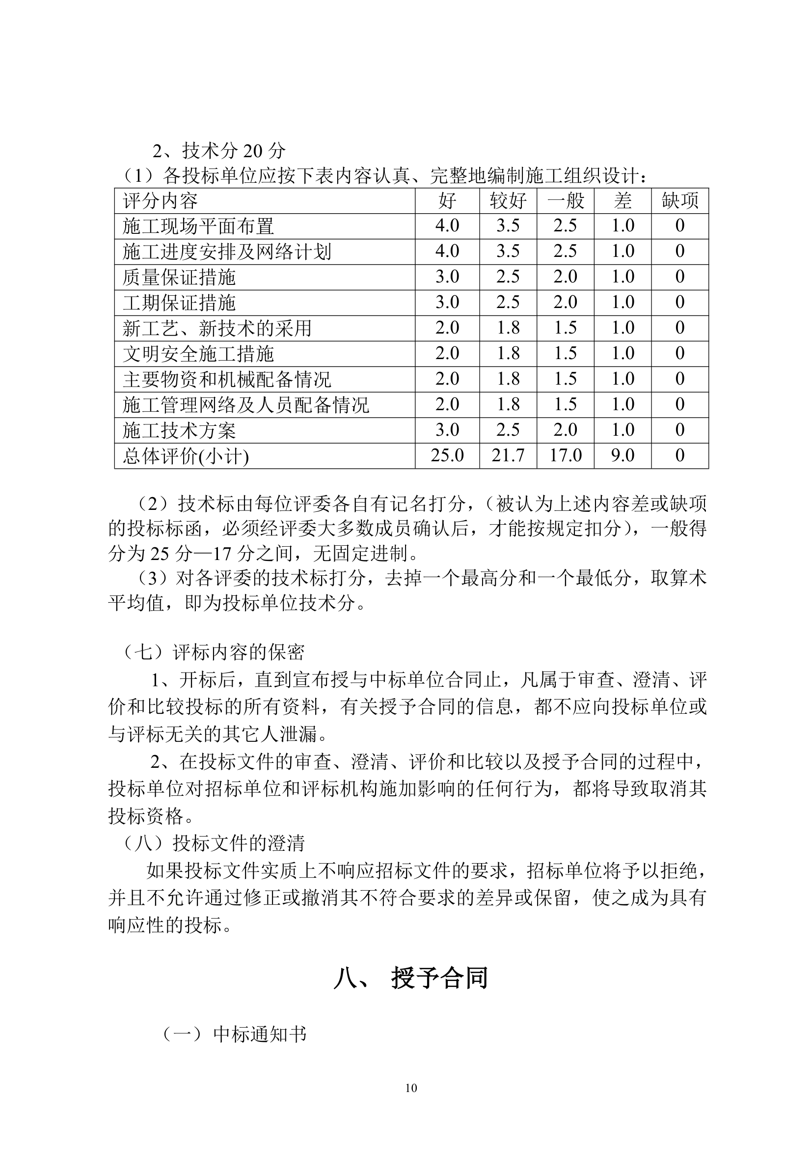 某工程招标文件实例.doc第10页