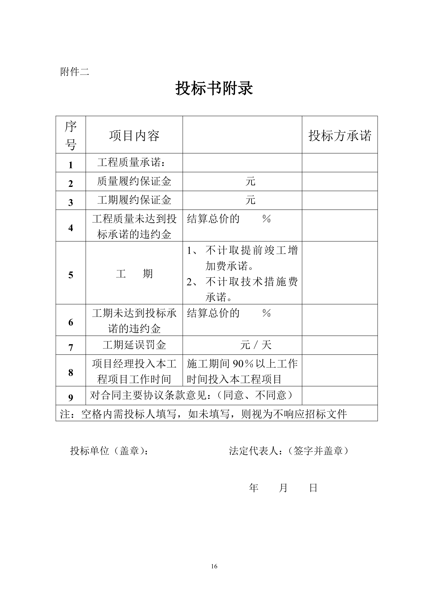 某工程招标文件实例.doc第16页