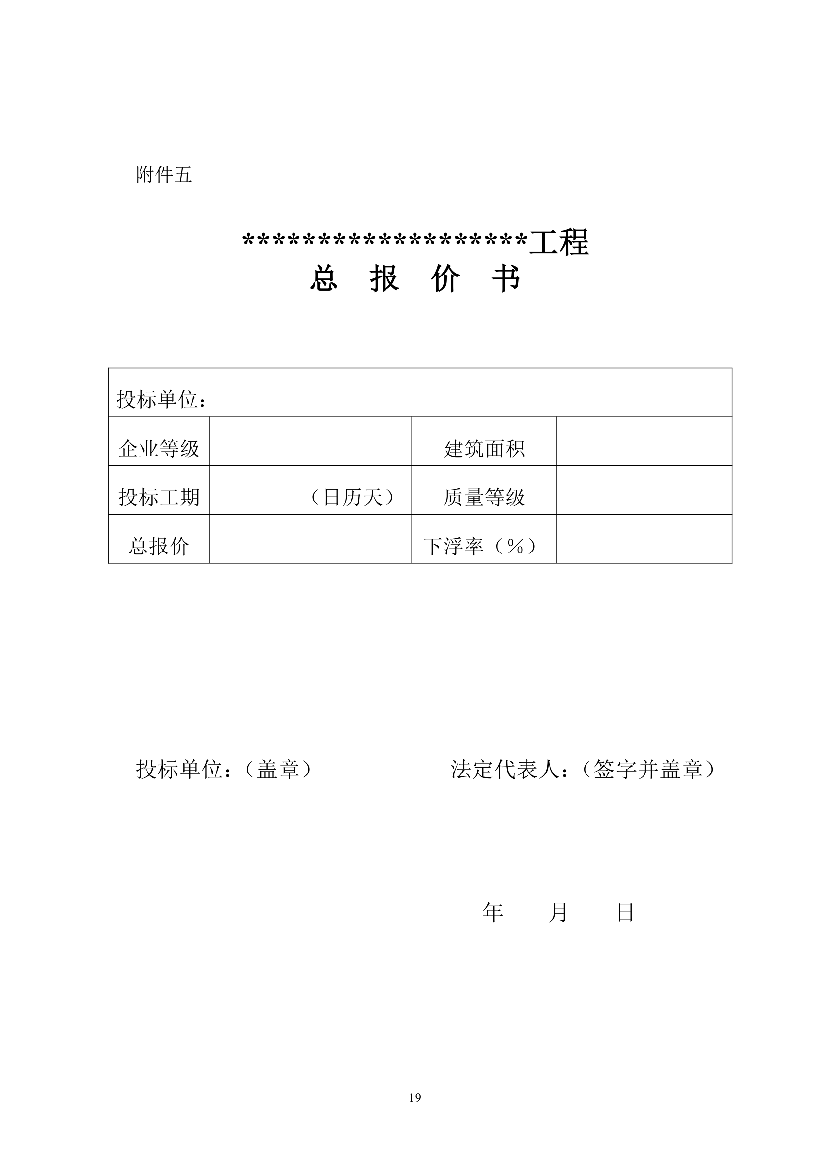 某工程招标文件实例.doc第19页