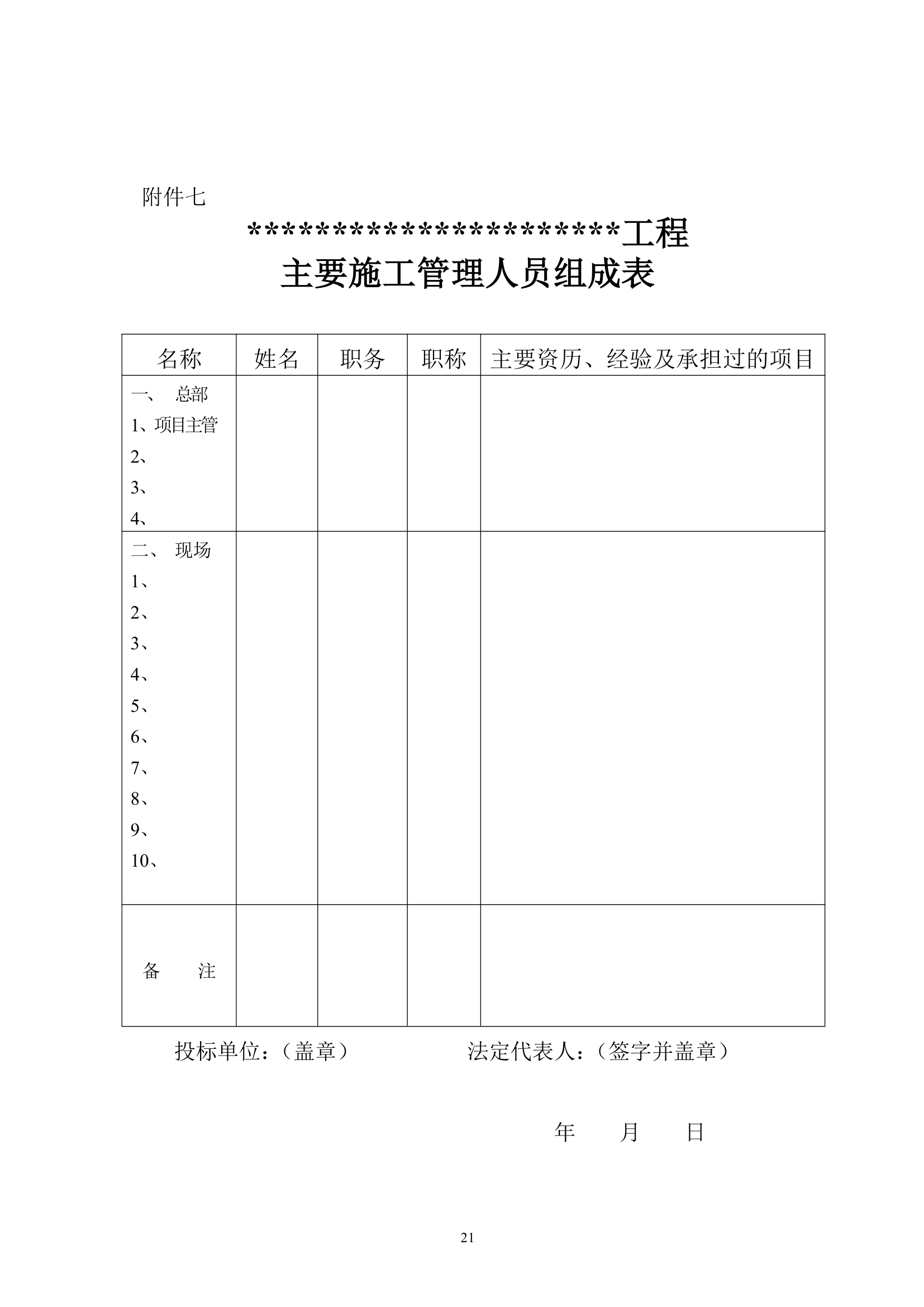 某工程招标文件实例.doc第21页