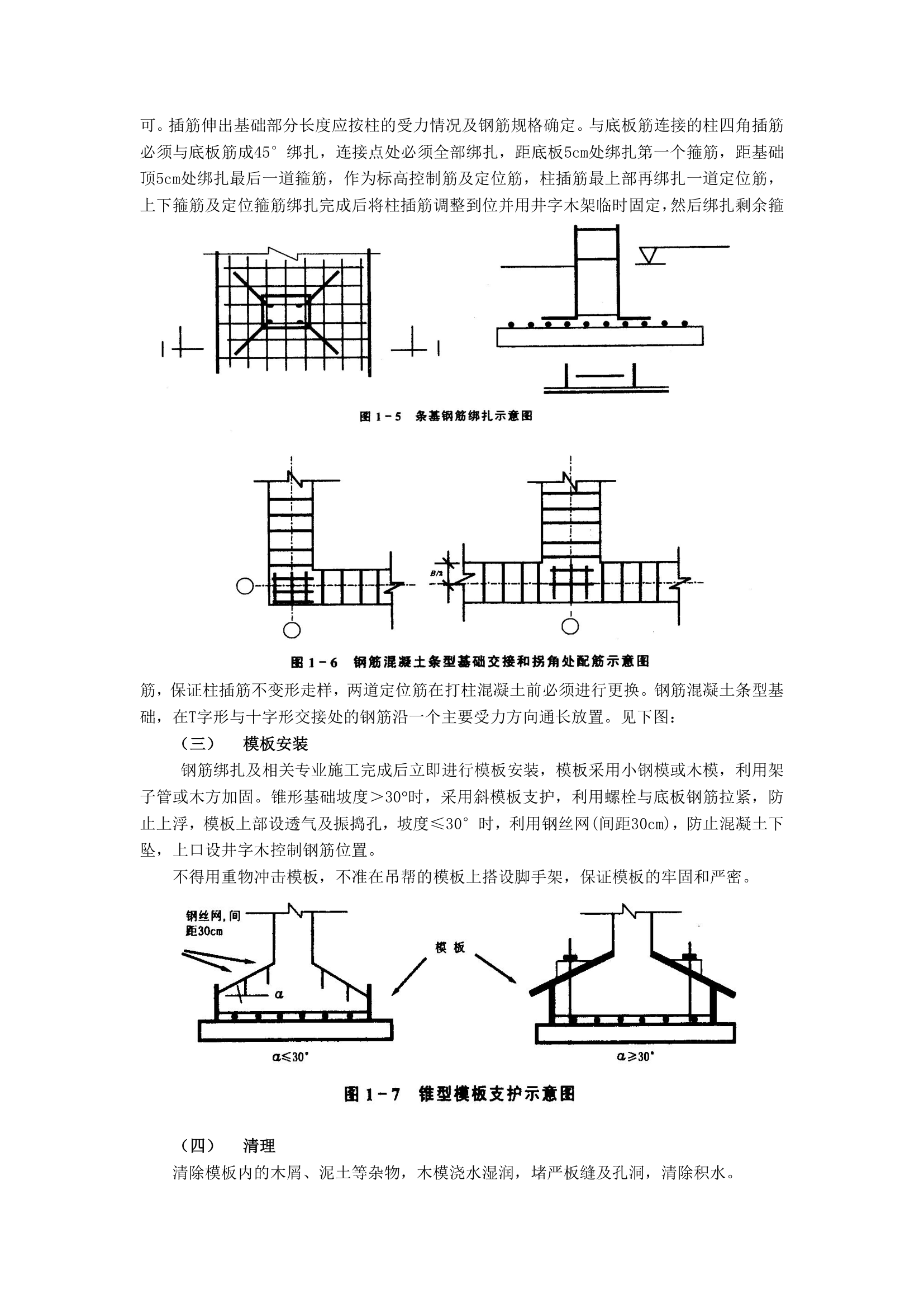 条型基基础工程范例.doc第2页