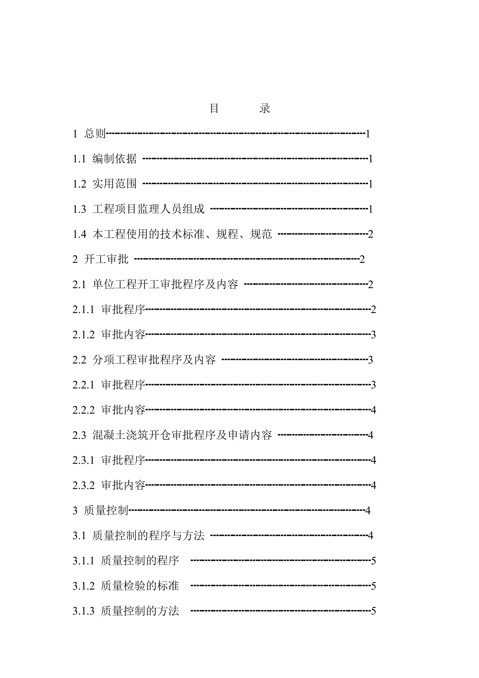 福建某自来水厂工程.doc第2页