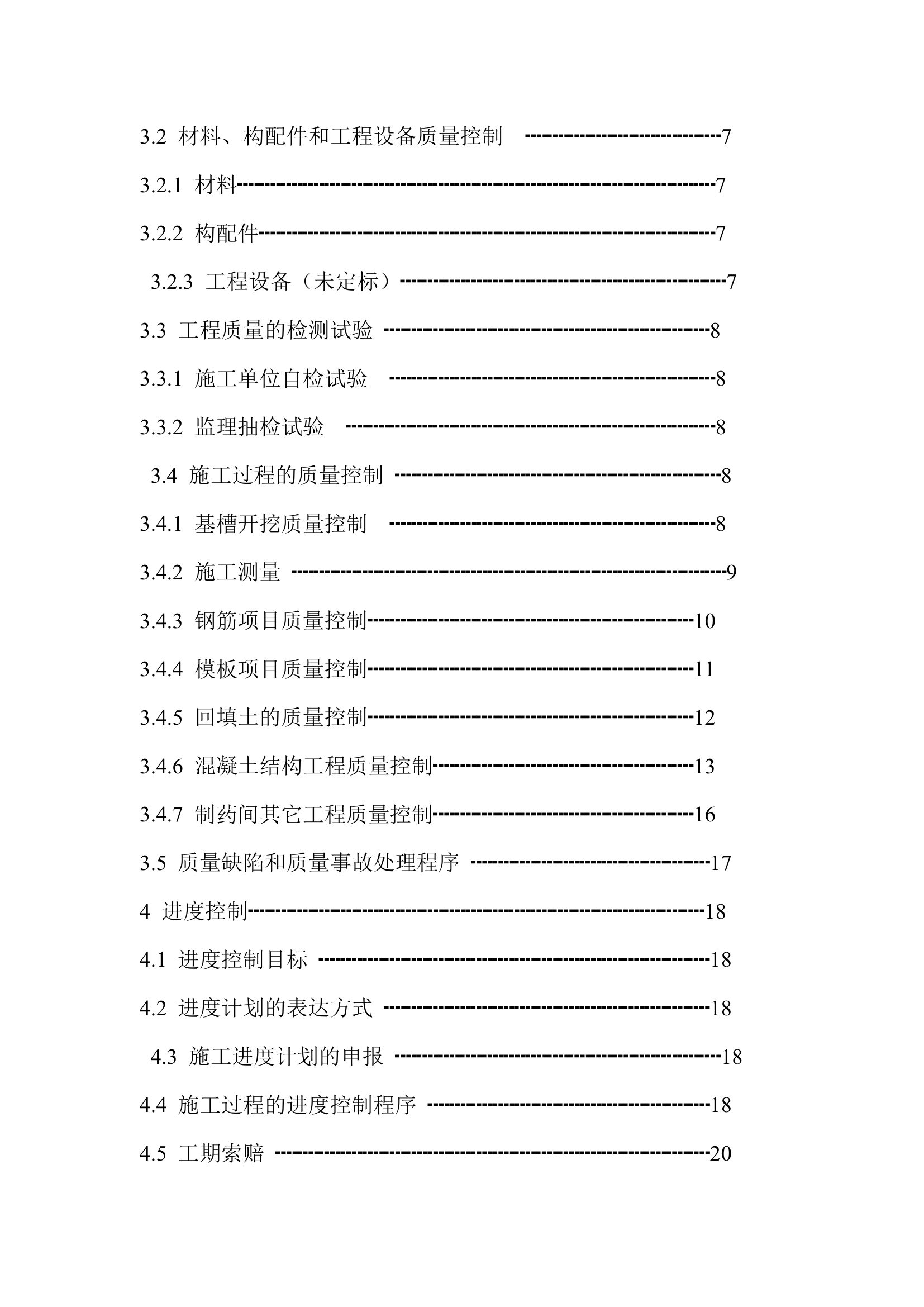 福建某自来水厂工程.doc第3页