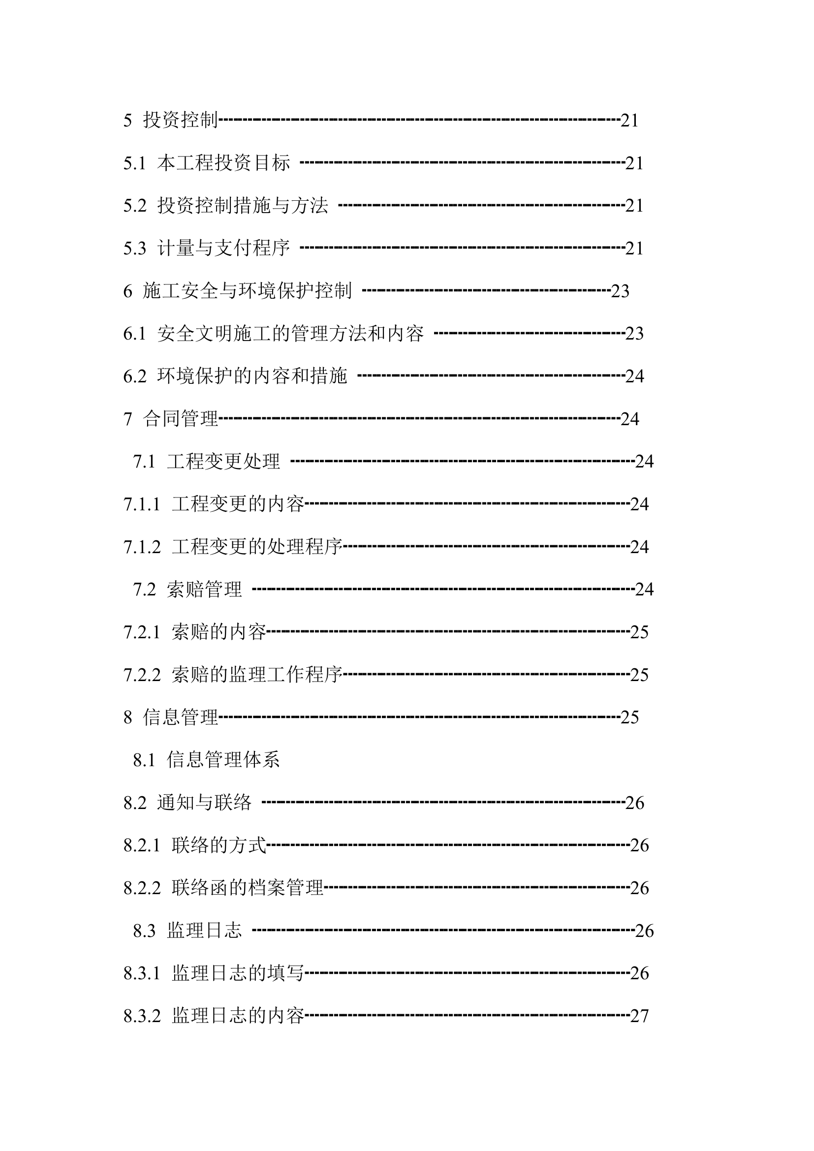 福建某自来水厂工程.doc第4页