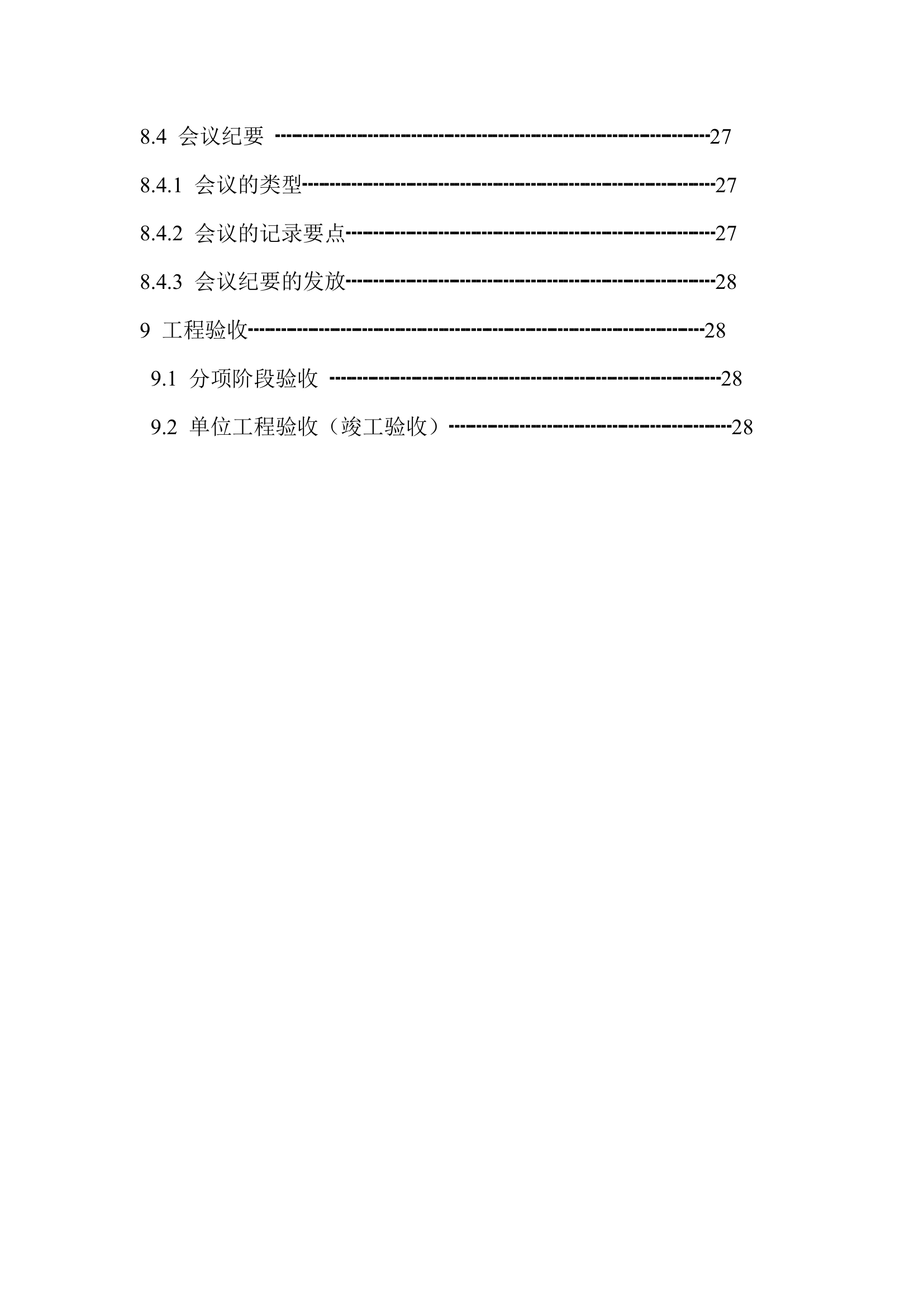 福建某自来水厂工程.doc第5页