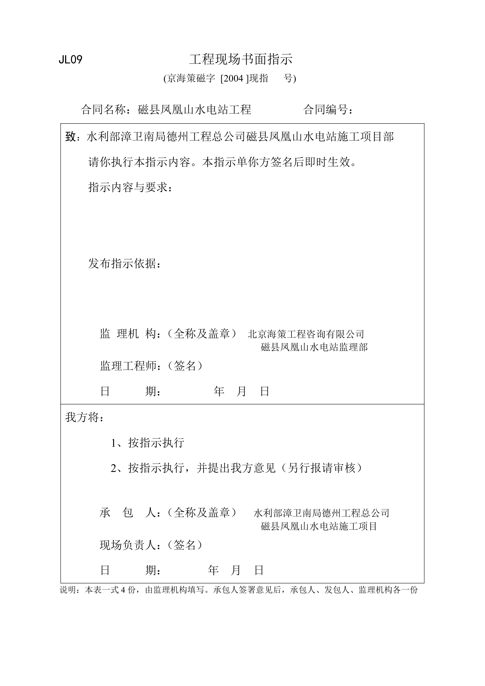 JL09工程现场书面指示.doc