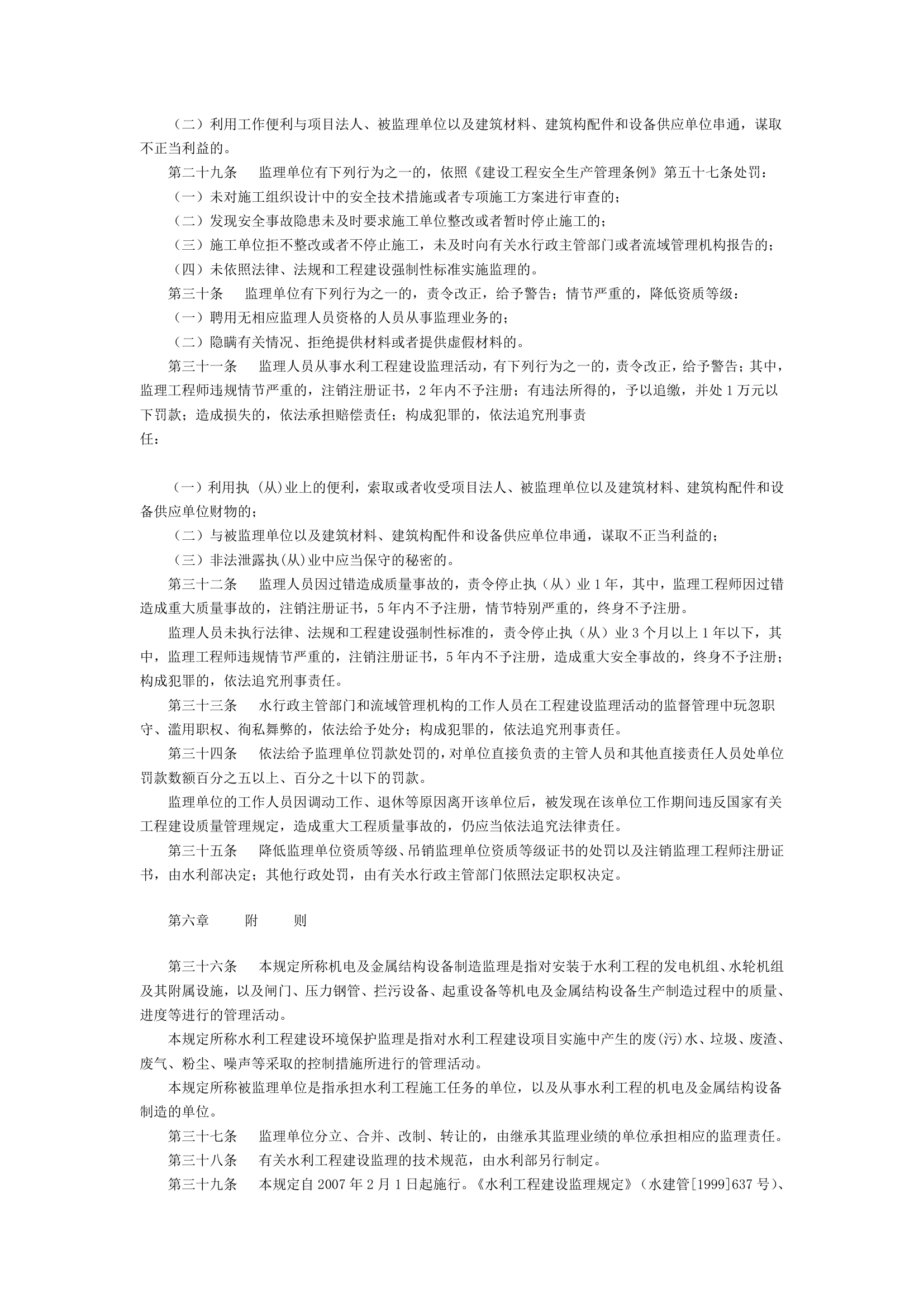 水利工程建设监理规定.doc第4页