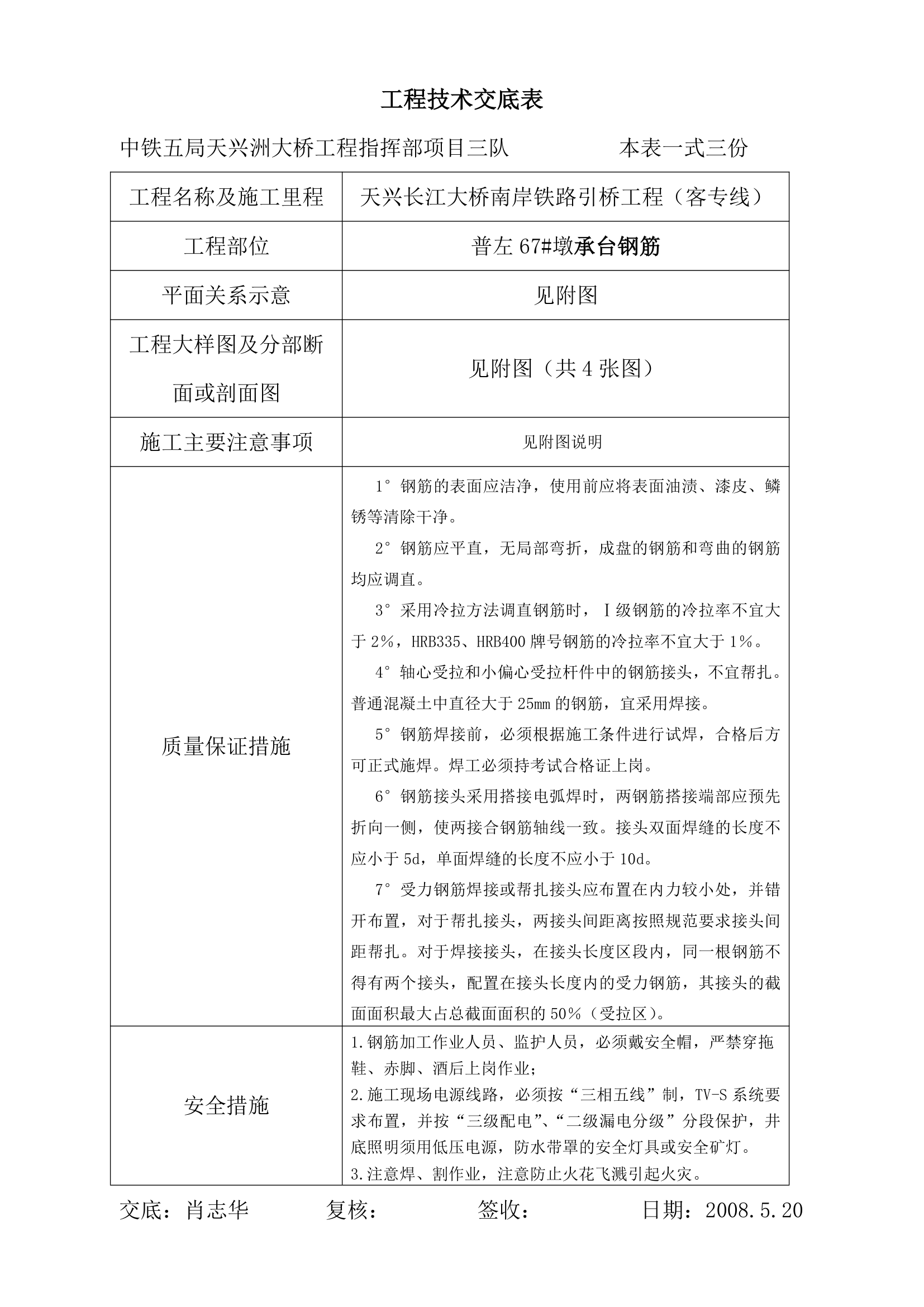 承台钢筋工程技术交底.doc