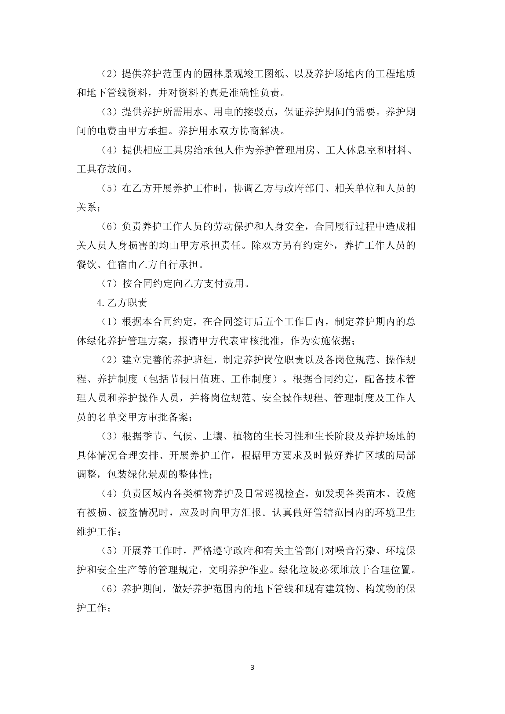 劳务清包工合同协议书.docx第3页