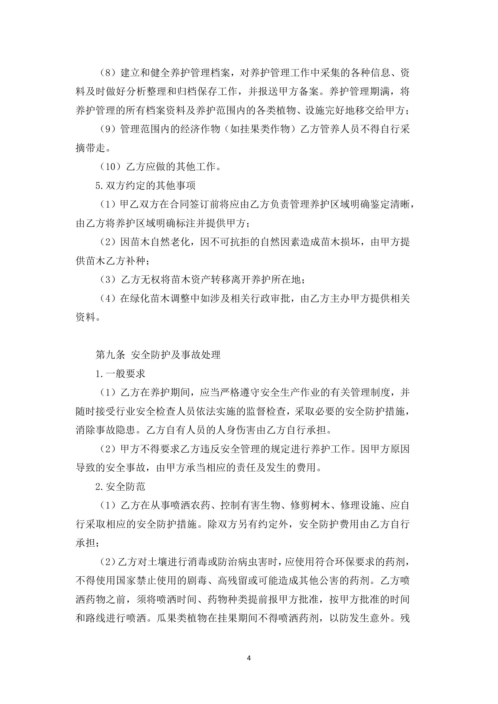 劳务清包工合同协议书.docx第4页