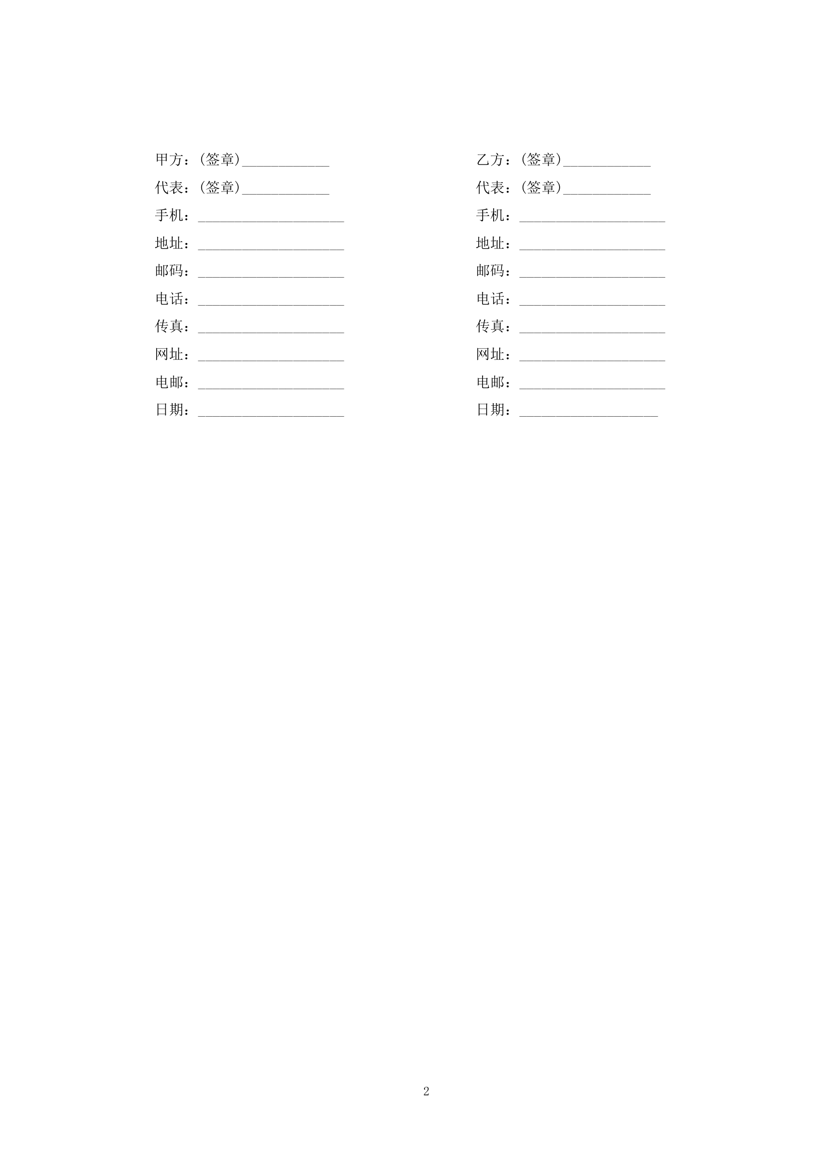 苗木采购合同专业版.docx第2页