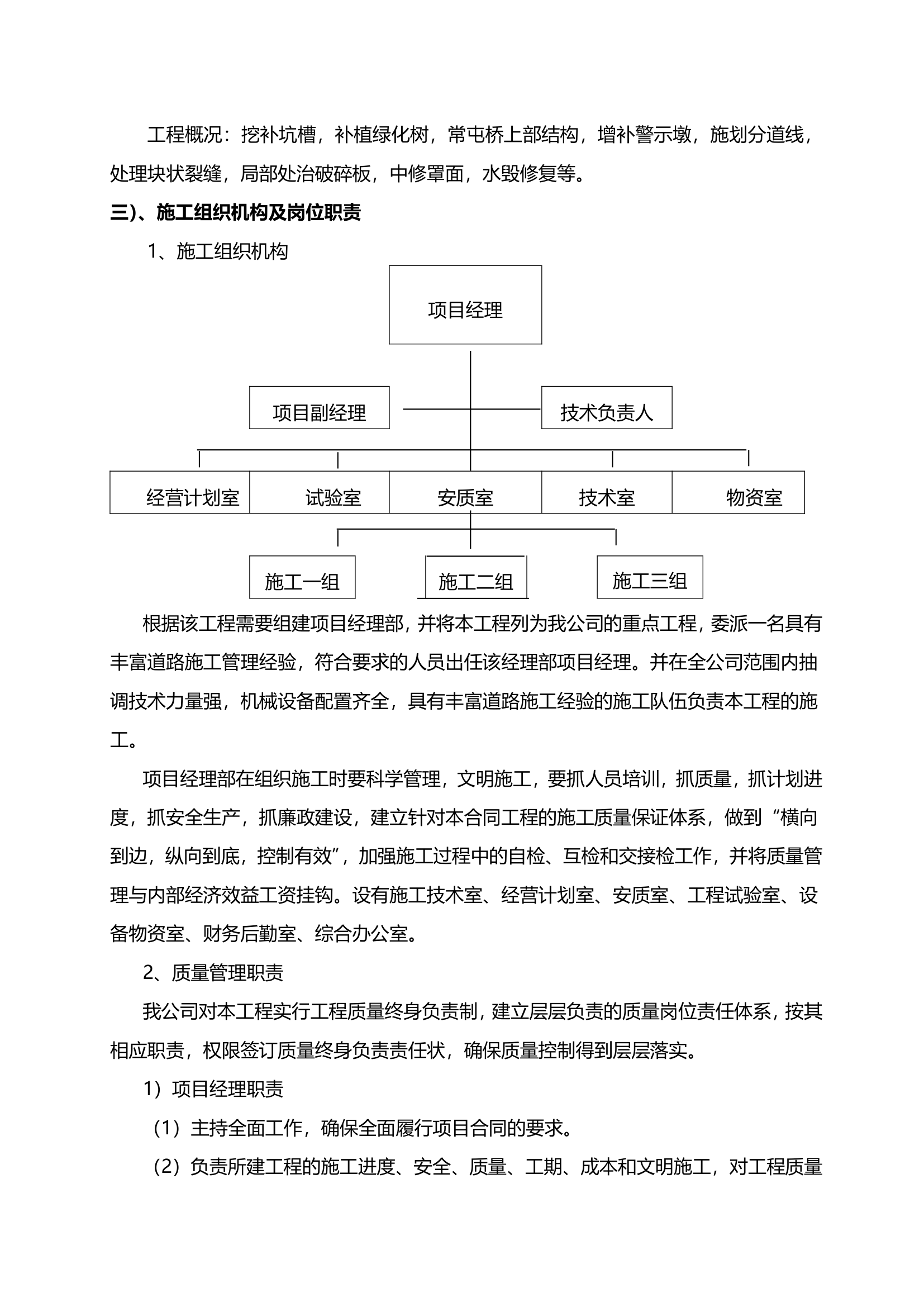 公路养护施工方案-详细全面.doc第2页