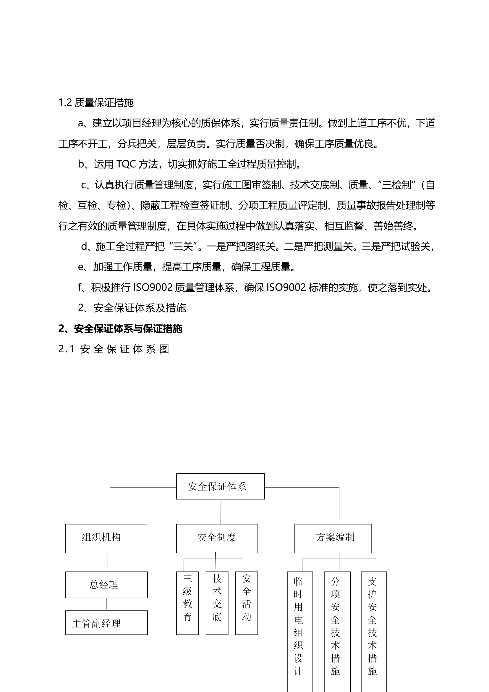 公路养护施工方案-详细全面.doc第17页