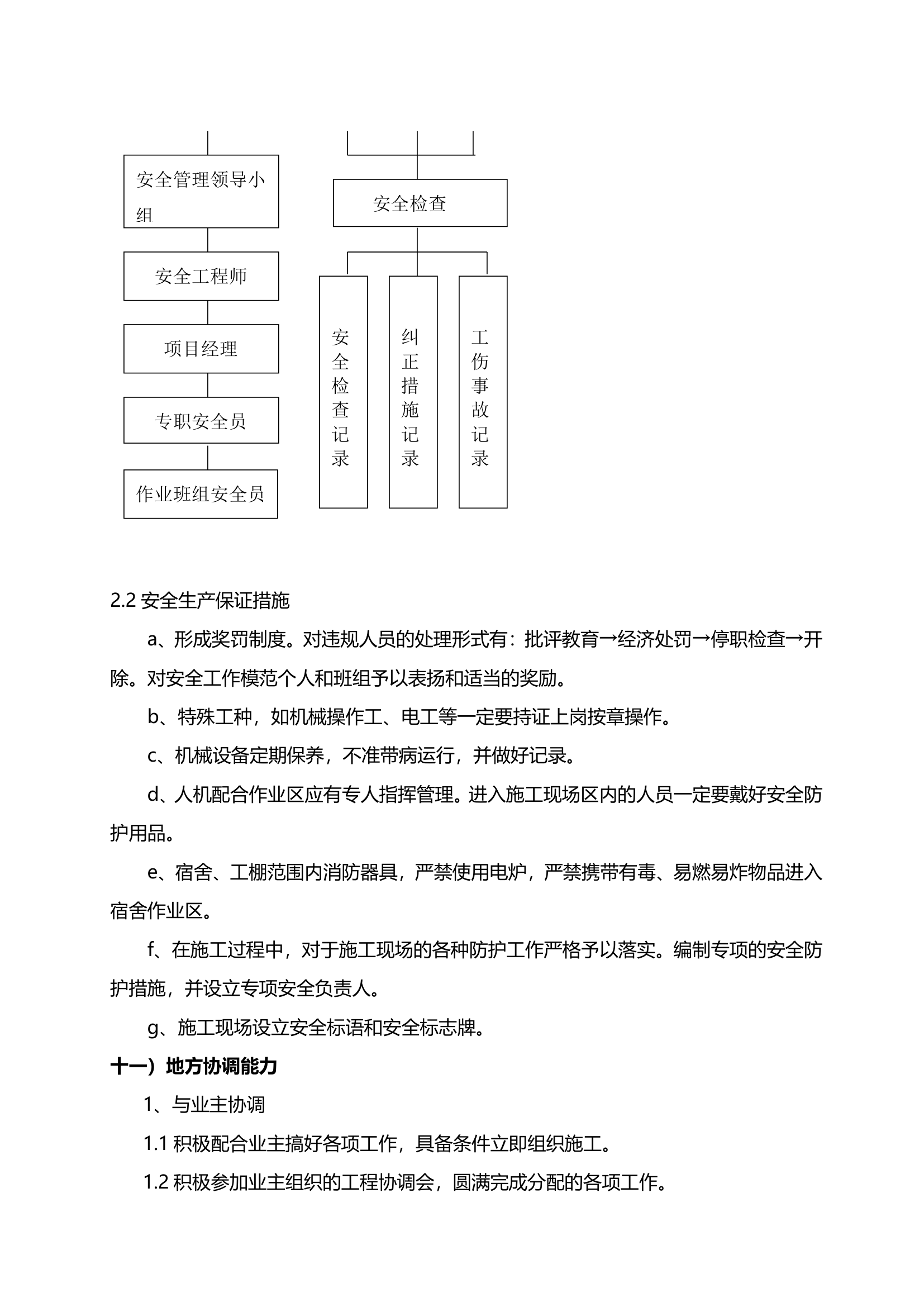 公路养护施工方案-详细全面.doc第18页