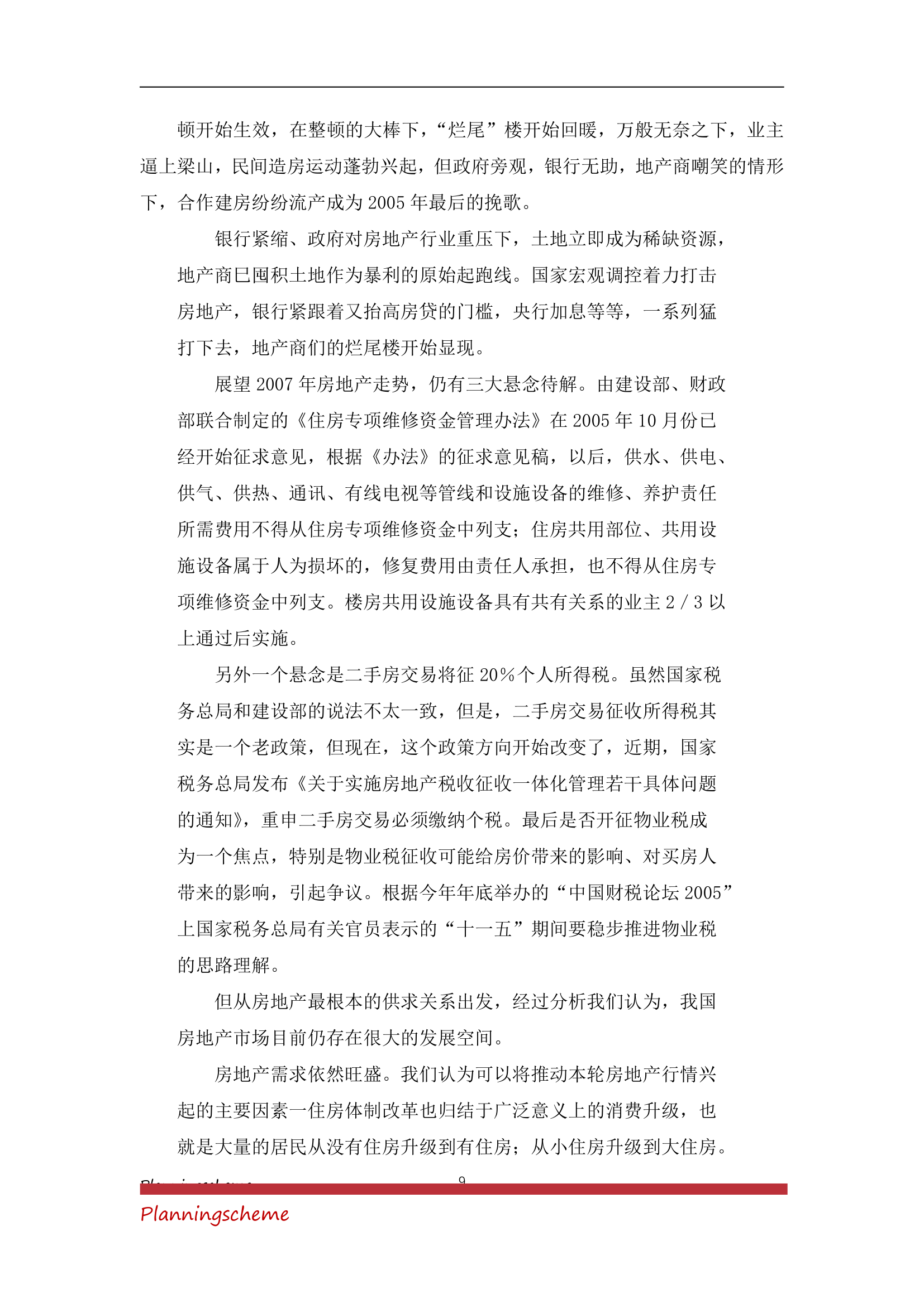 房地产开发公司开发建设小区项目可行性报告.doc第9页