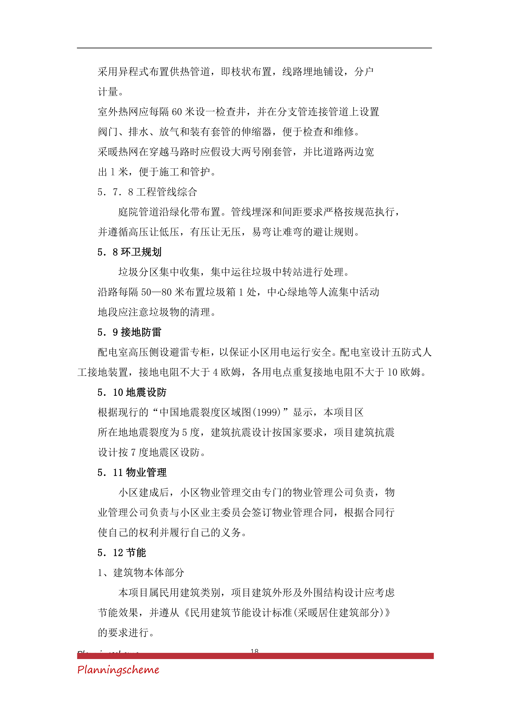 房地产开发公司开发建设小区项目可行性报告.doc第18页