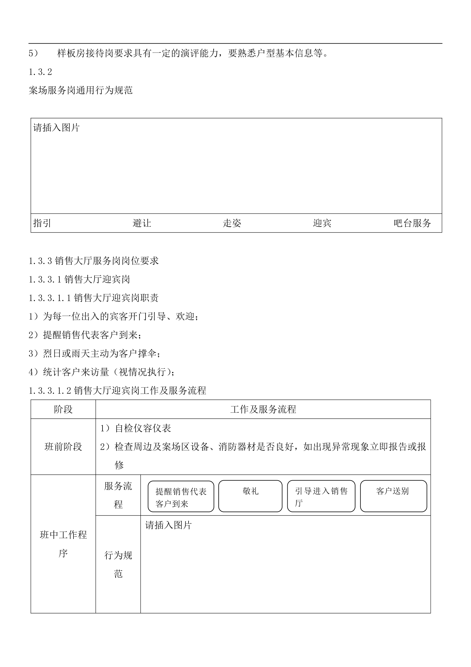 销售案场物业服务手册.docx第6页