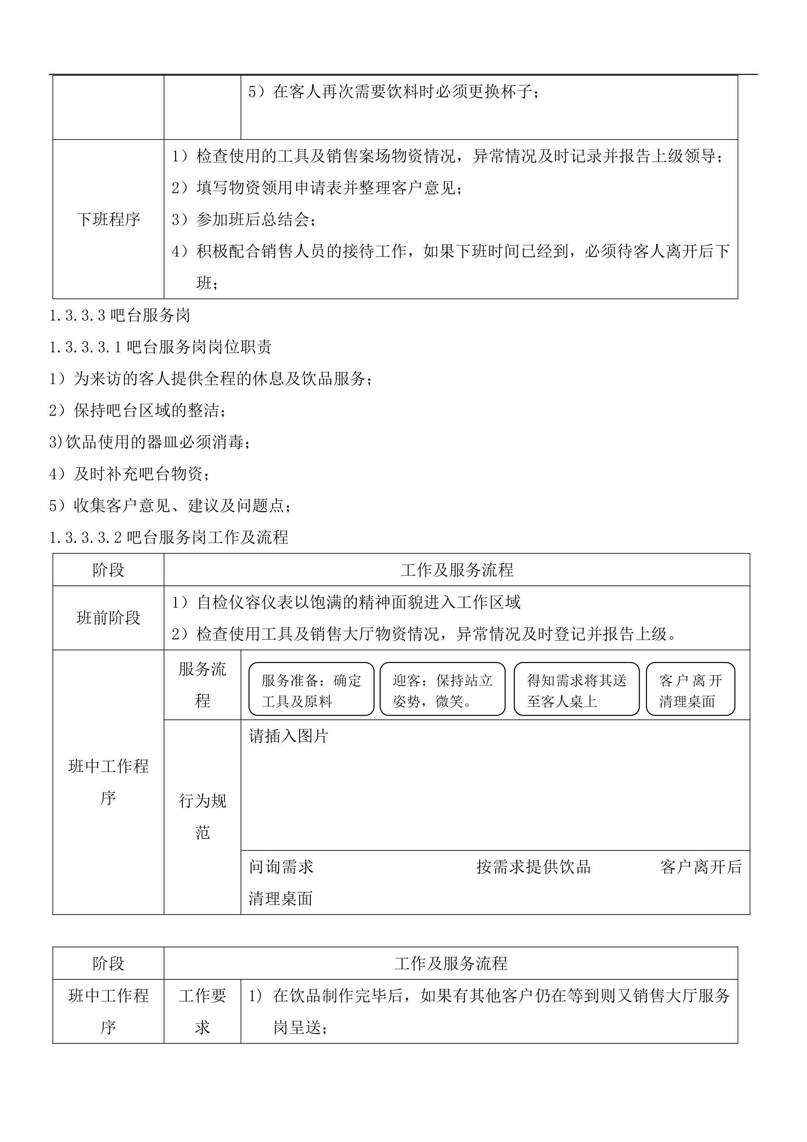 销售案场物业服务手册.docx第9页