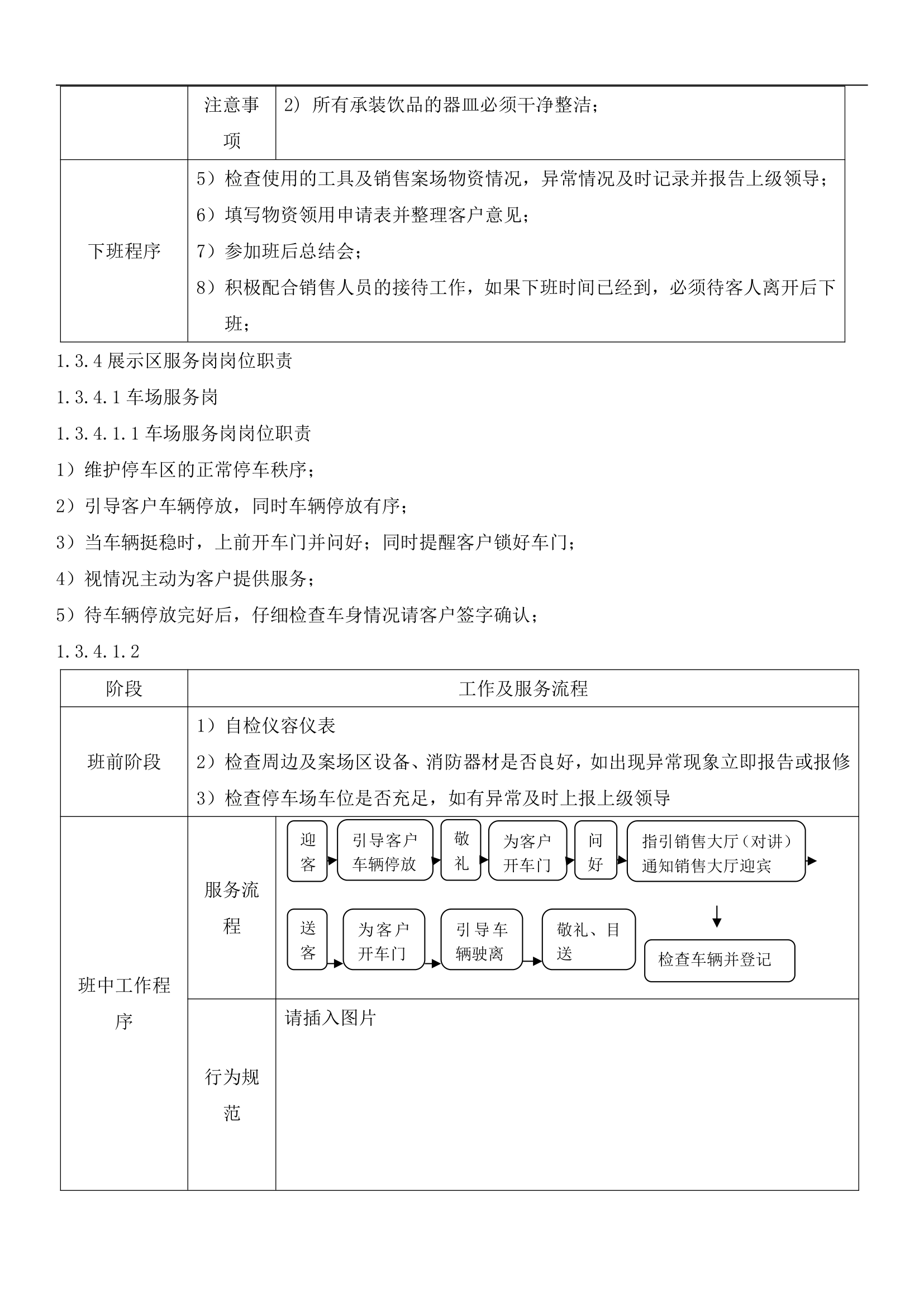 销售案场物业服务手册.docx第10页