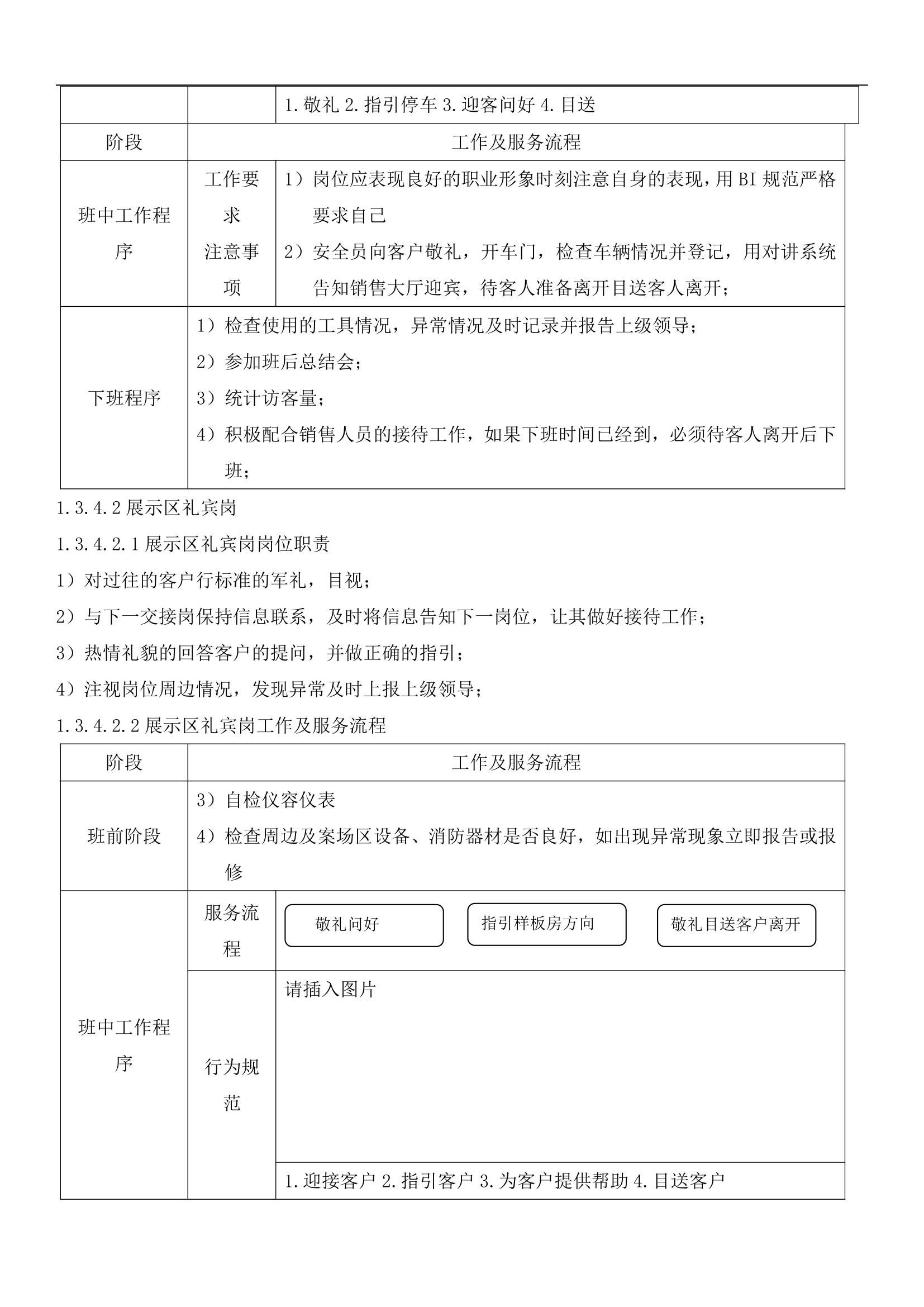 销售案场物业服务手册.docx第11页