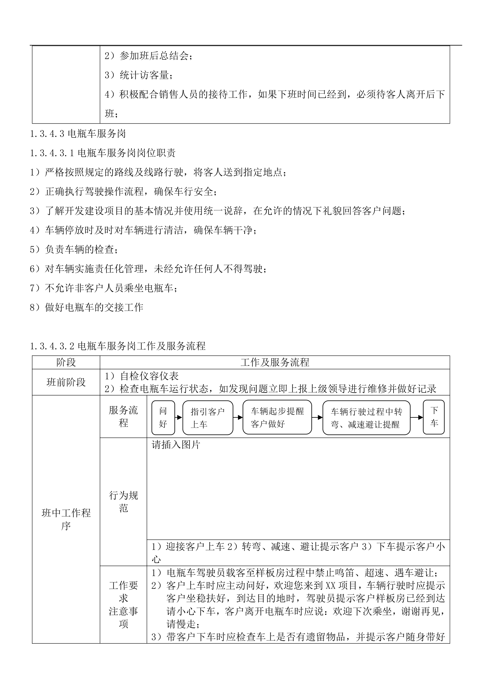 销售案场物业服务手册.docx第13页