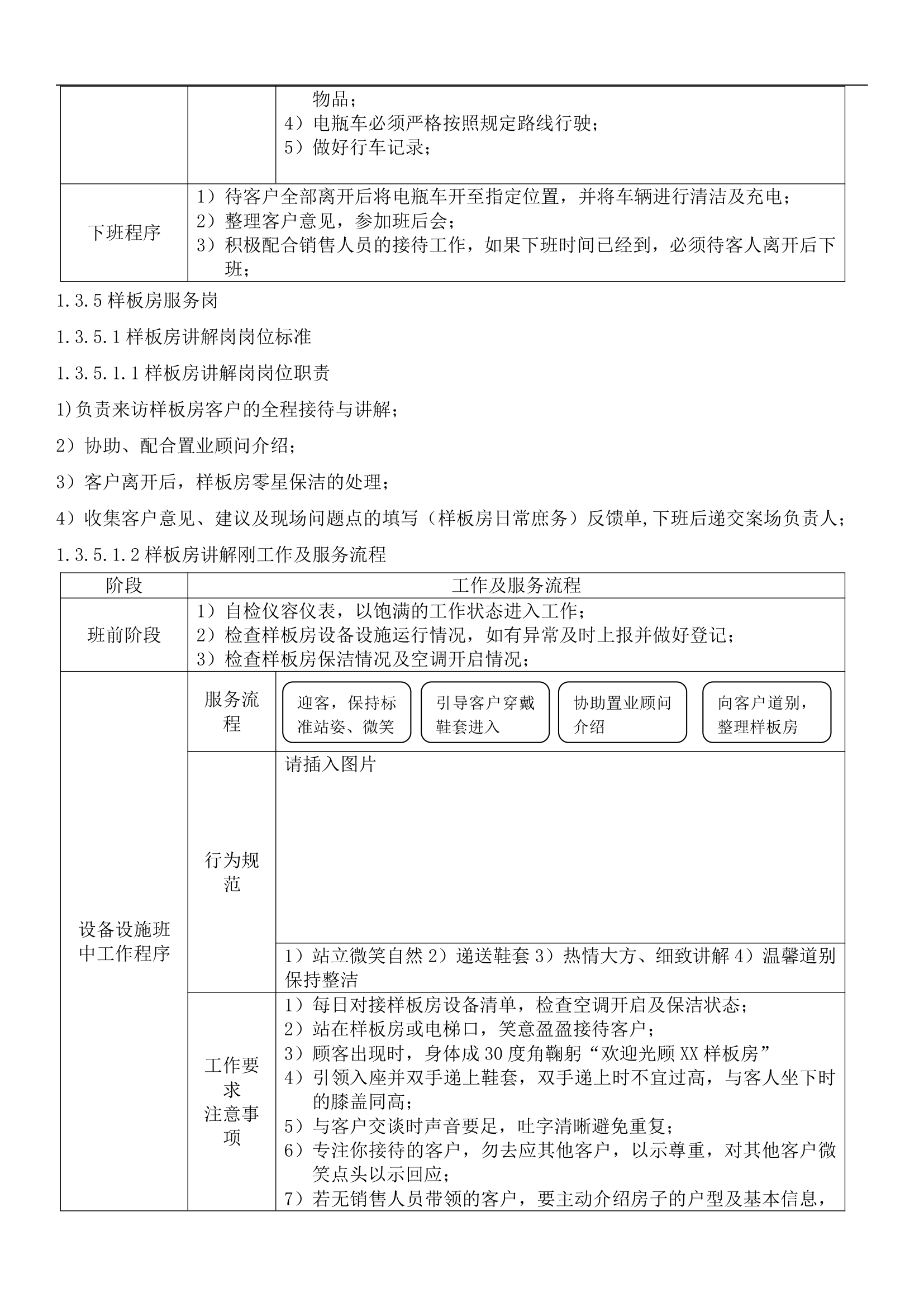 销售案场物业服务手册.docx第14页