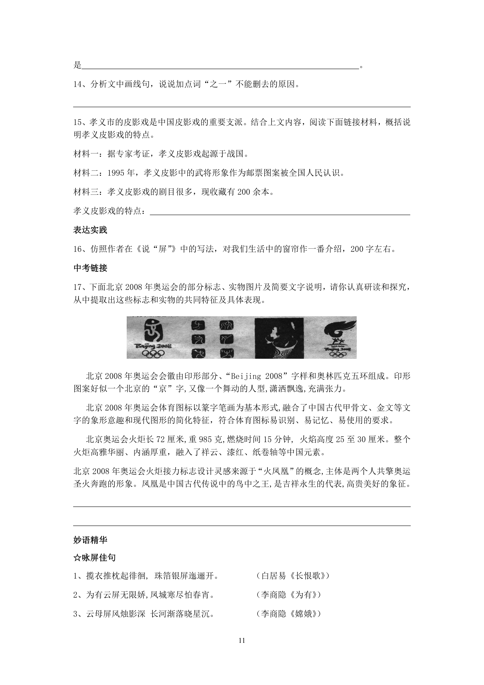 人教社新课标语文八年级上册第3单元拓展提高训练.doc第11页