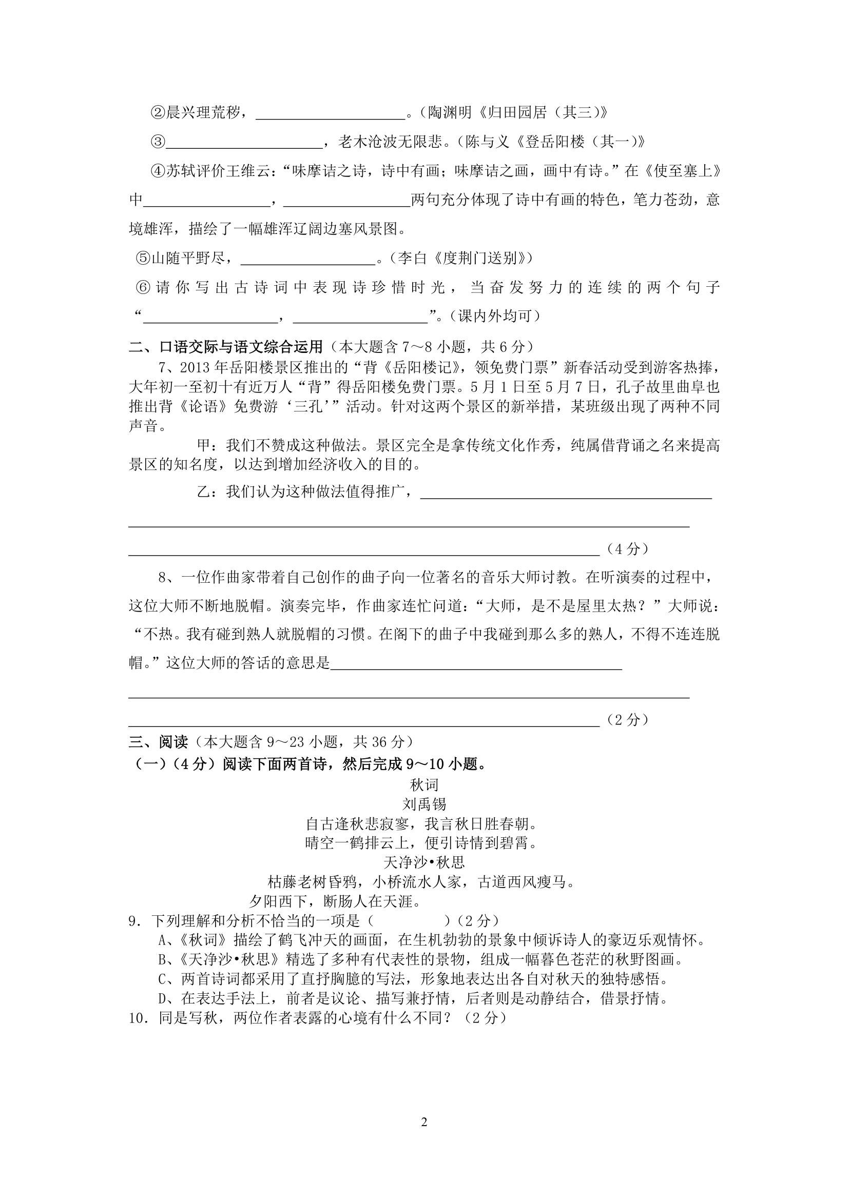 云南省禄丰县腰站中学2014年秋季学期八年级语文期中检.doc第2页