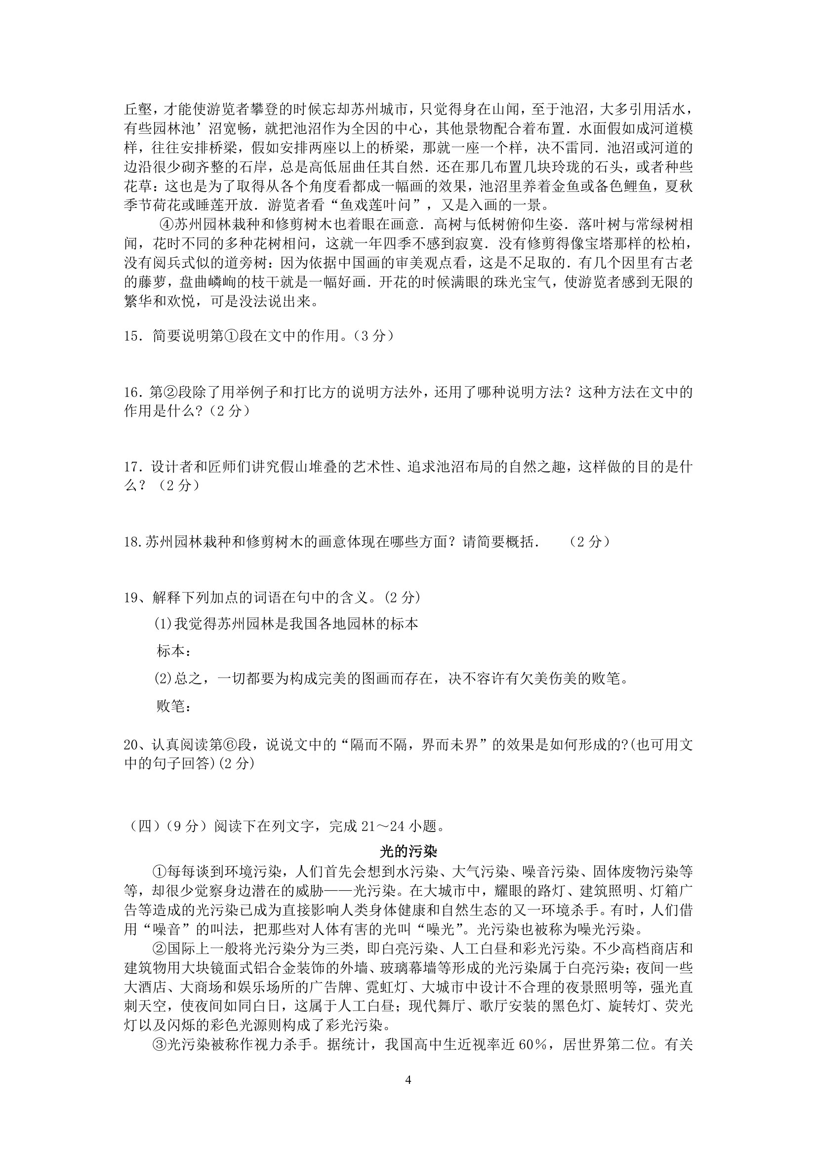 云南省禄丰县腰站中学2014年秋季学期八年级语文期中检.doc第4页