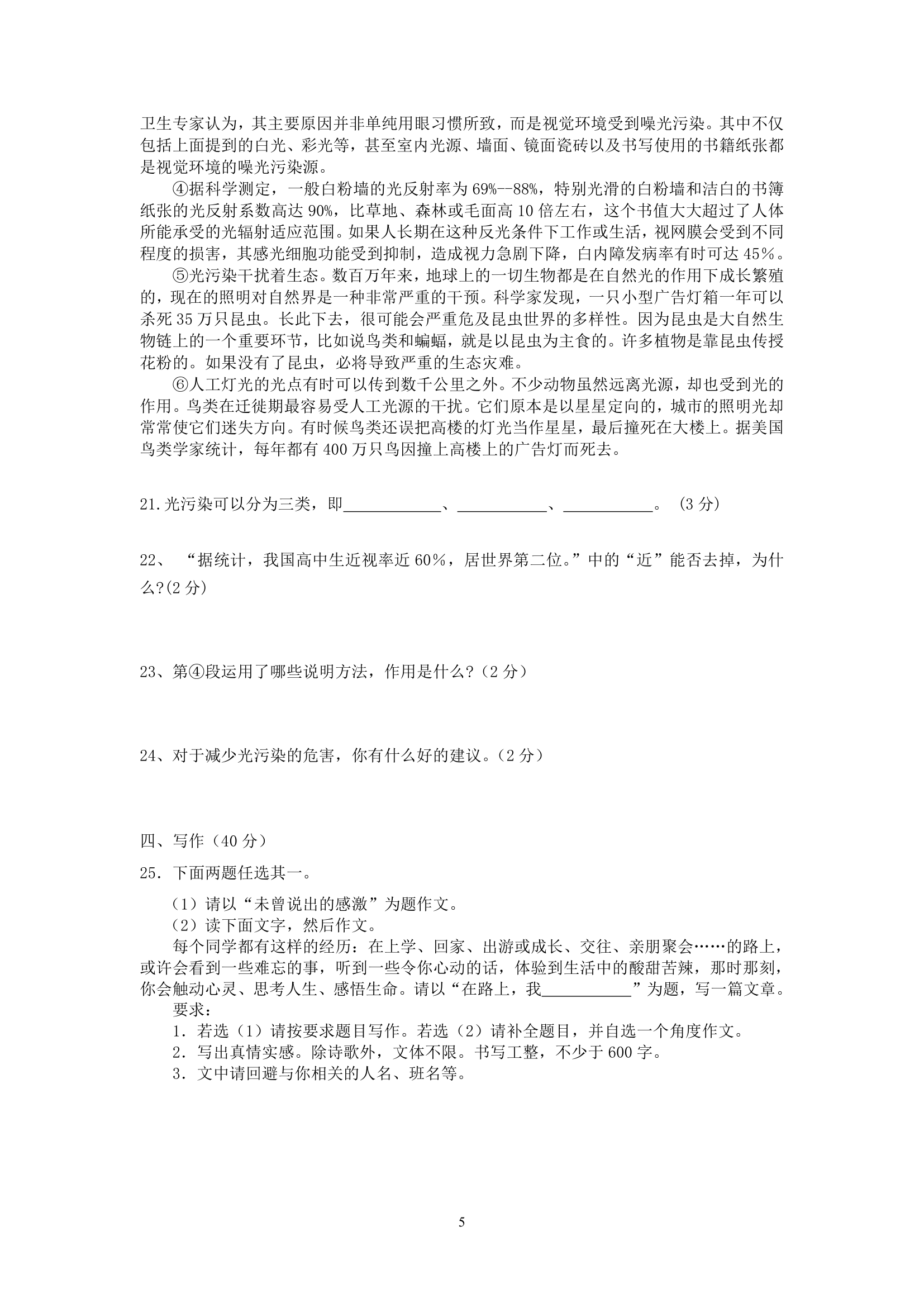 云南省禄丰县腰站中学2014年秋季学期八年级语文期中检.doc第5页