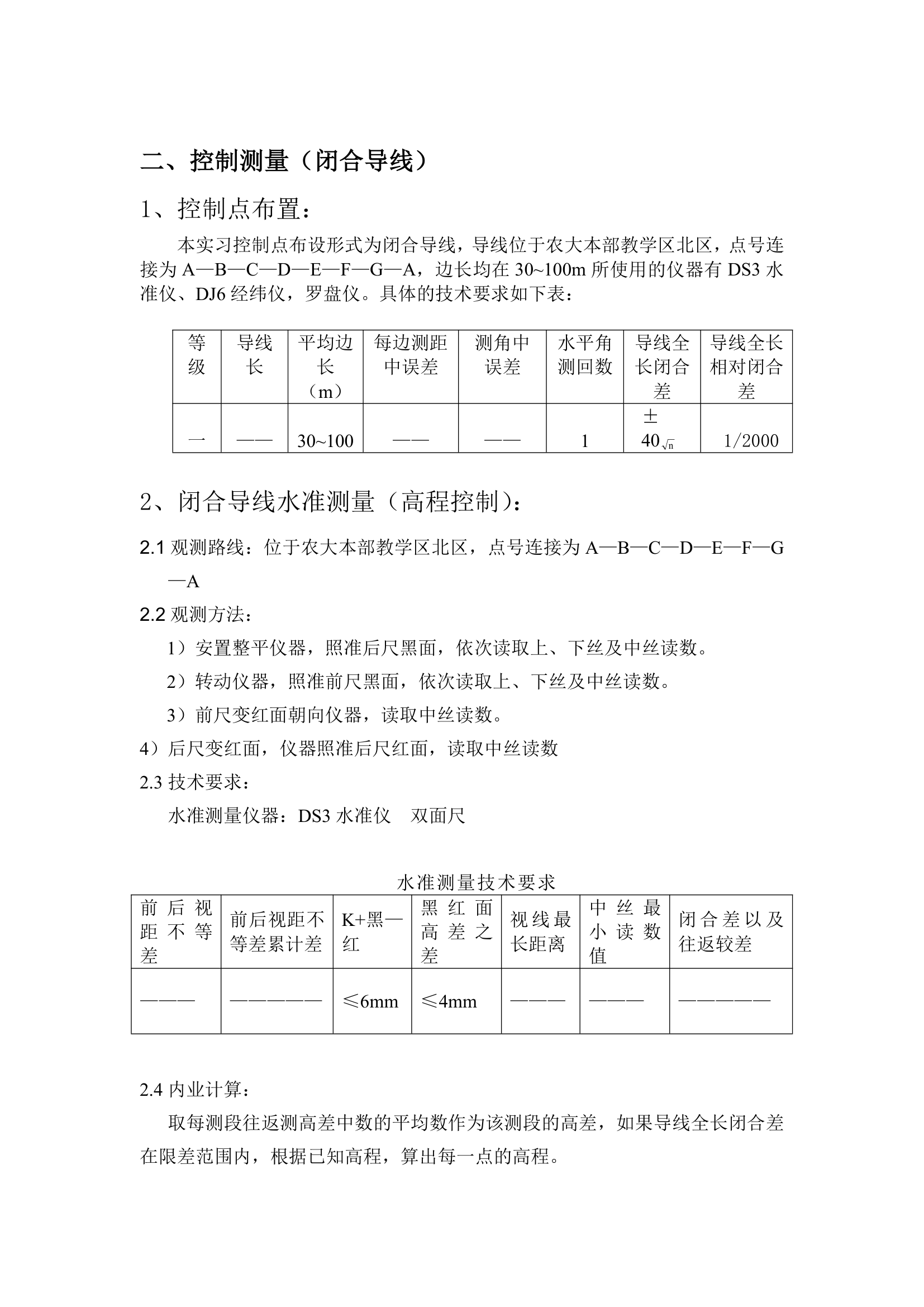 测量学实习报告.docx第4页