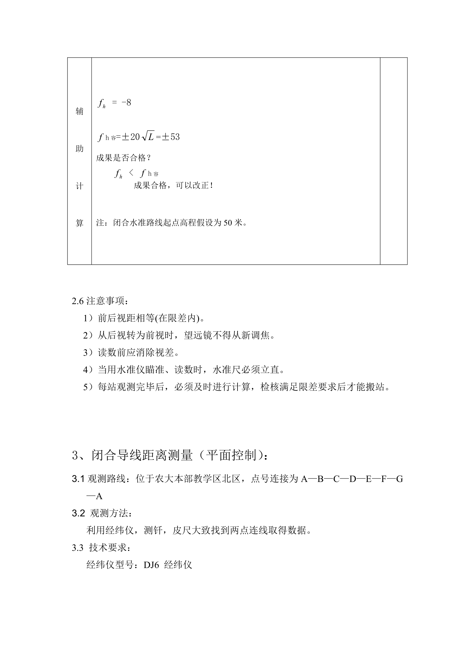 测量学实习报告.docx第7页