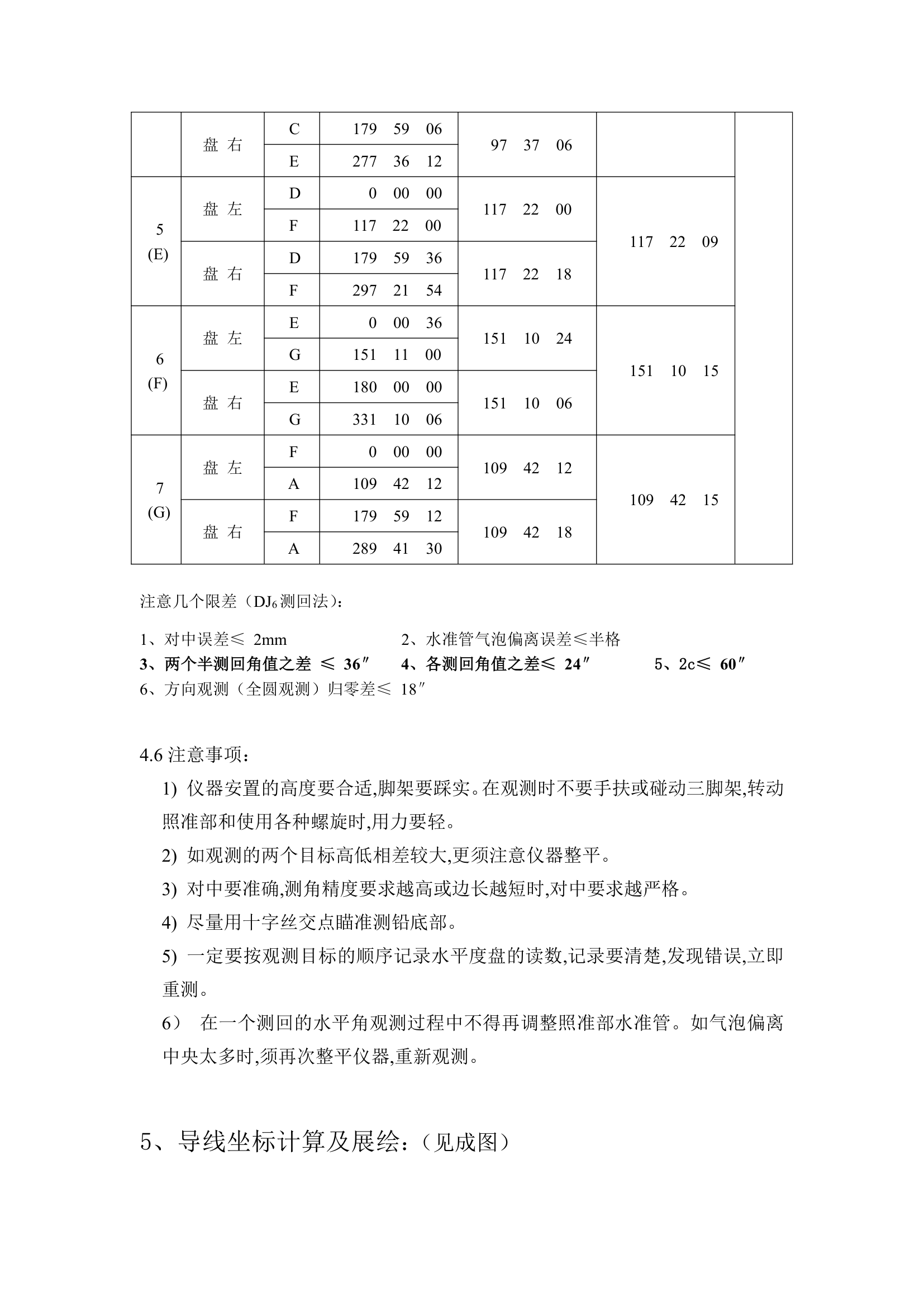 测量学实习报告.docx第10页