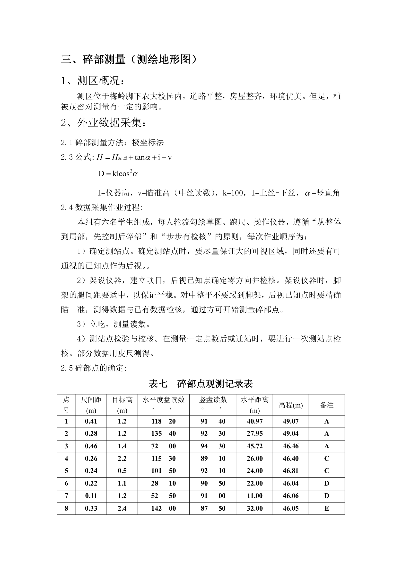 测量学实习报告.docx第13页