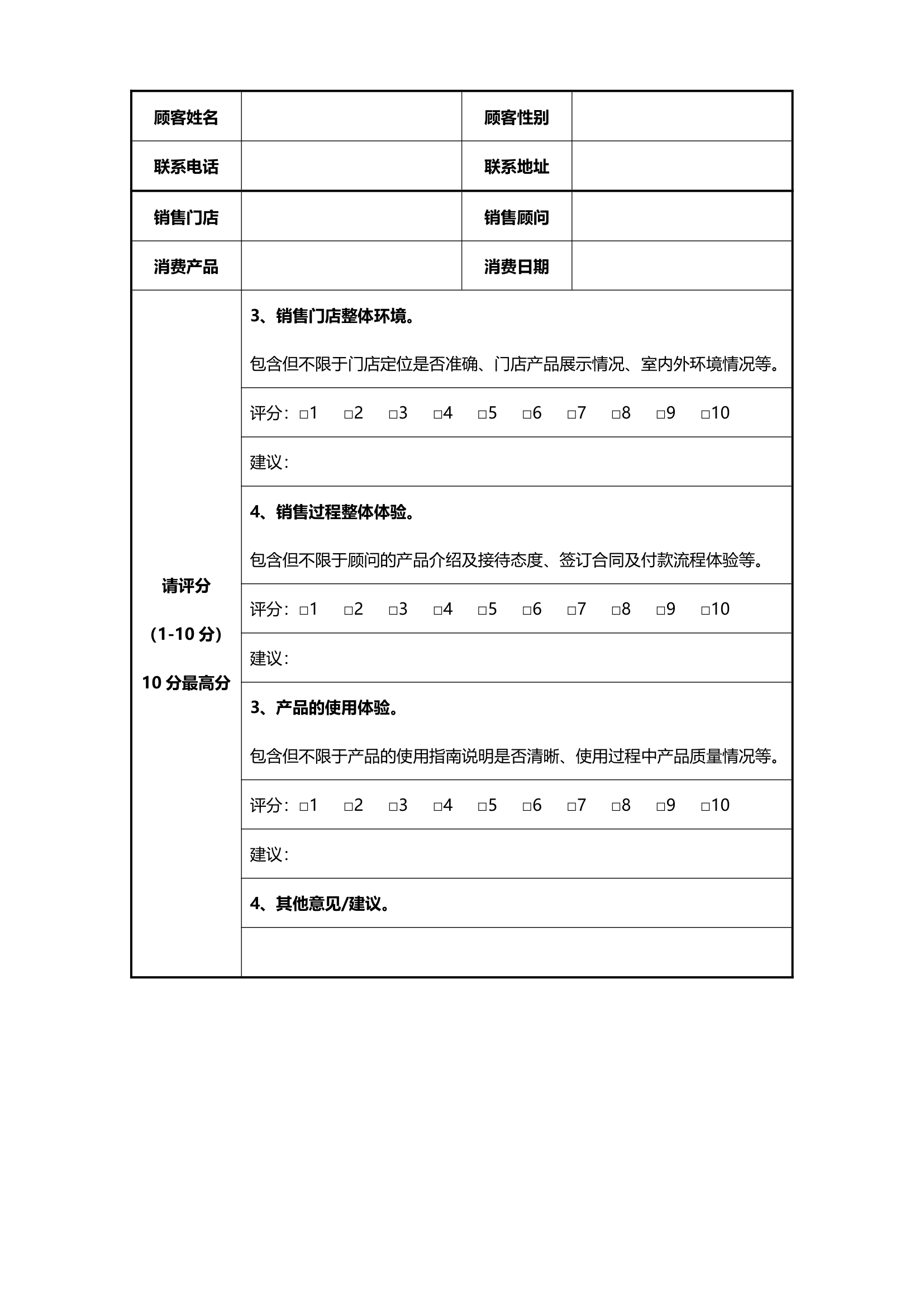 顾客回访记录表.docx第2页