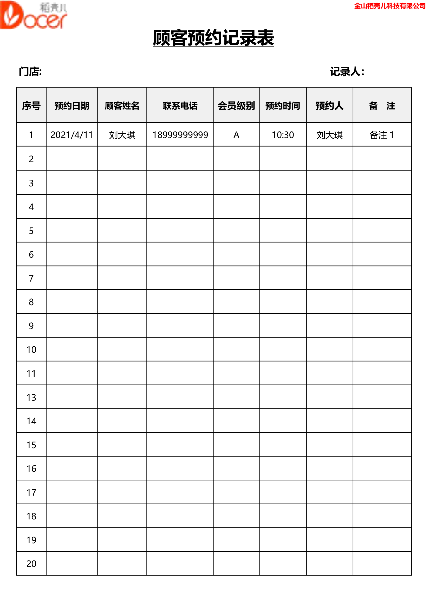 顾客预约记录表.docx第1页