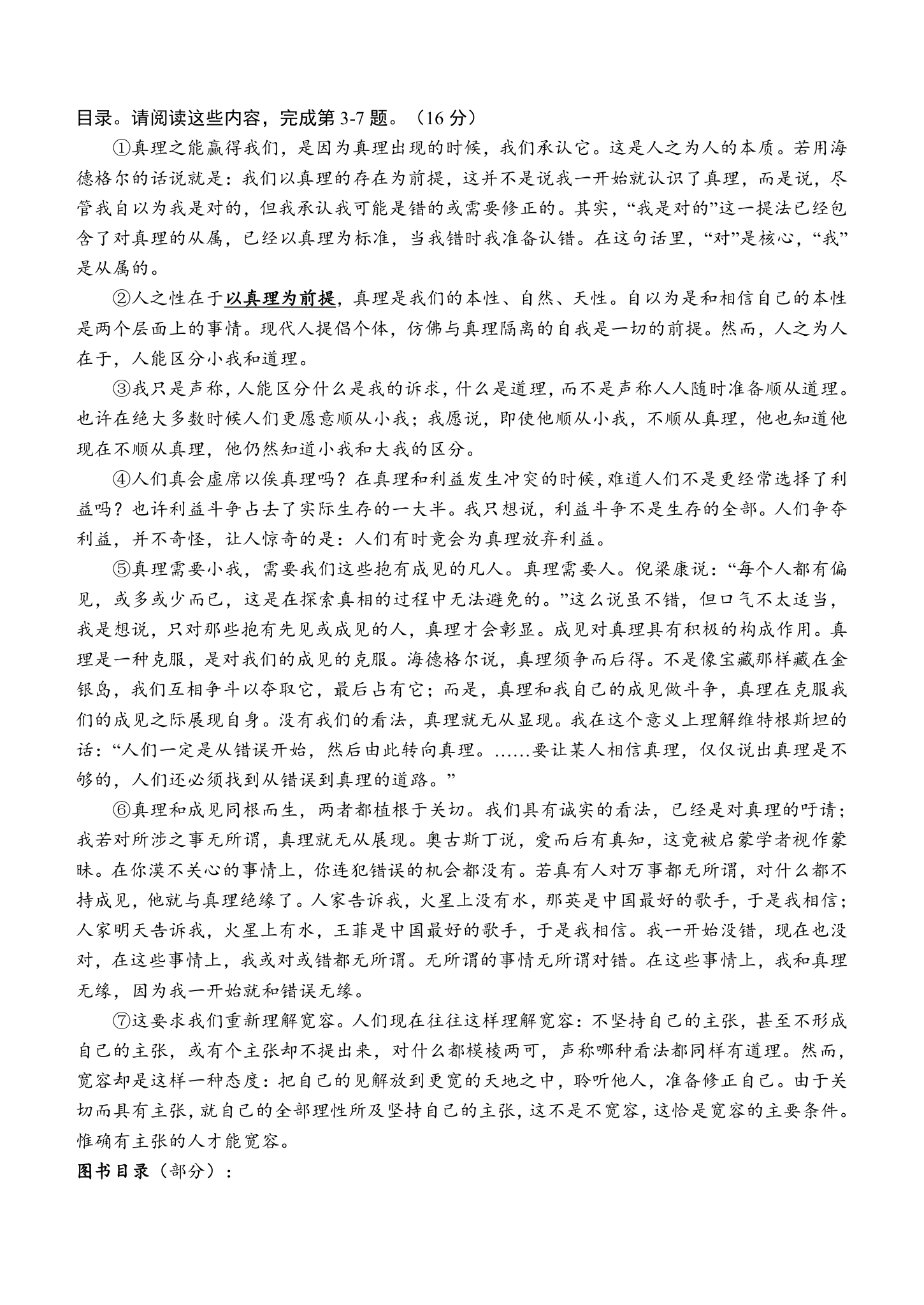 2024届上海市青浦区高三高考一模语文试卷（含答案）.doc第2页