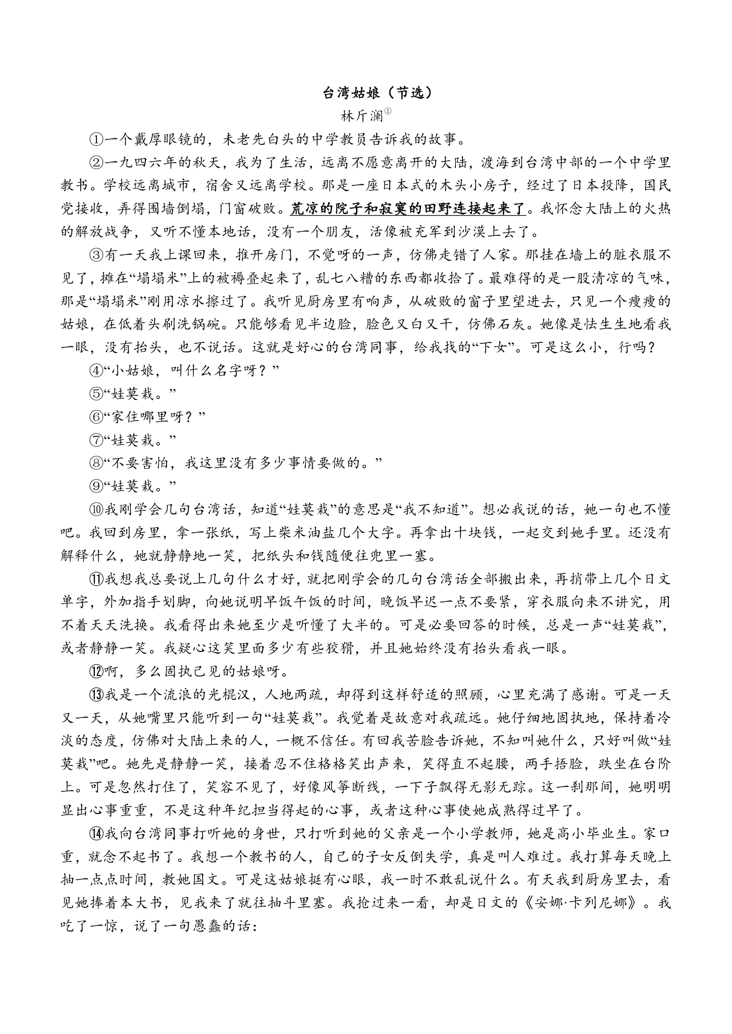 2024届上海市青浦区高三高考一模语文试卷（含答案）.doc第4页