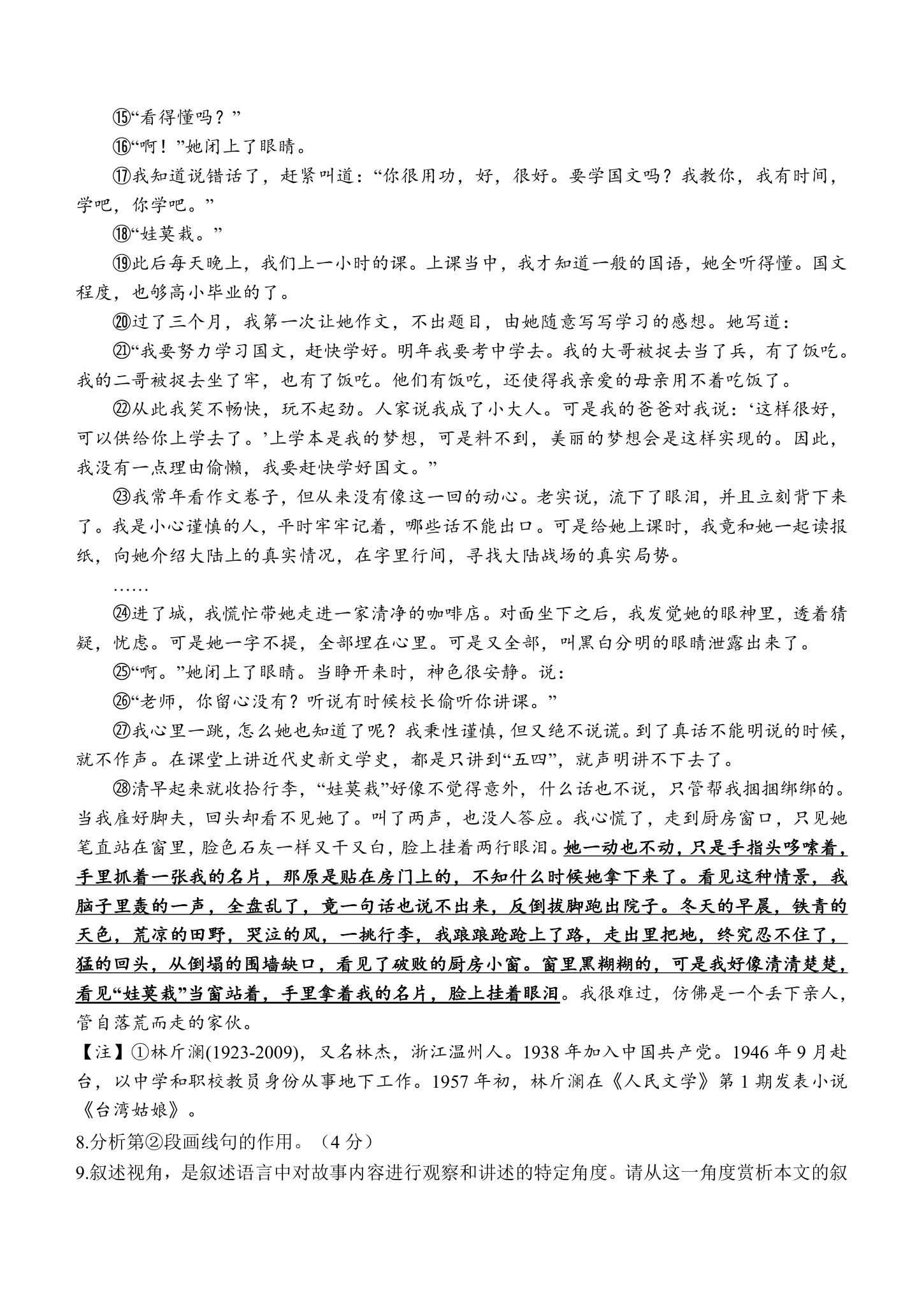 2024届上海市青浦区高三高考一模语文试卷（含答案）.doc第5页