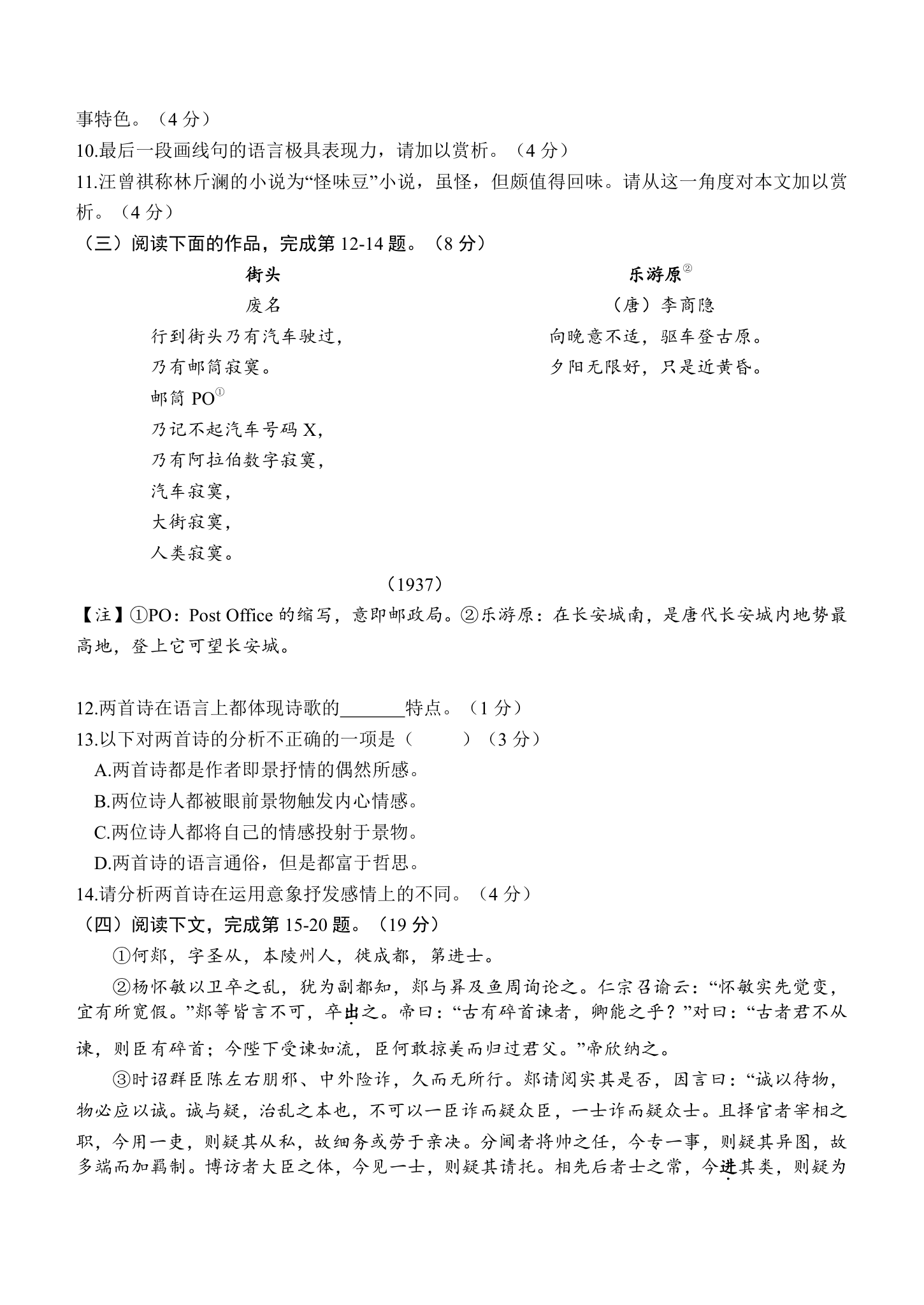 2024届上海市青浦区高三高考一模语文试卷（含答案）.doc第6页