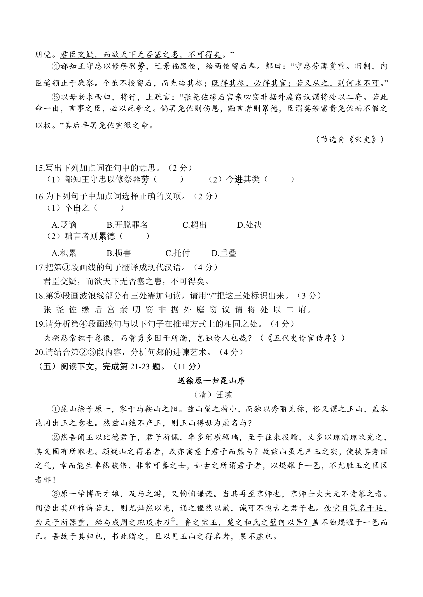 2024届上海市青浦区高三高考一模语文试卷（含答案）.doc第7页