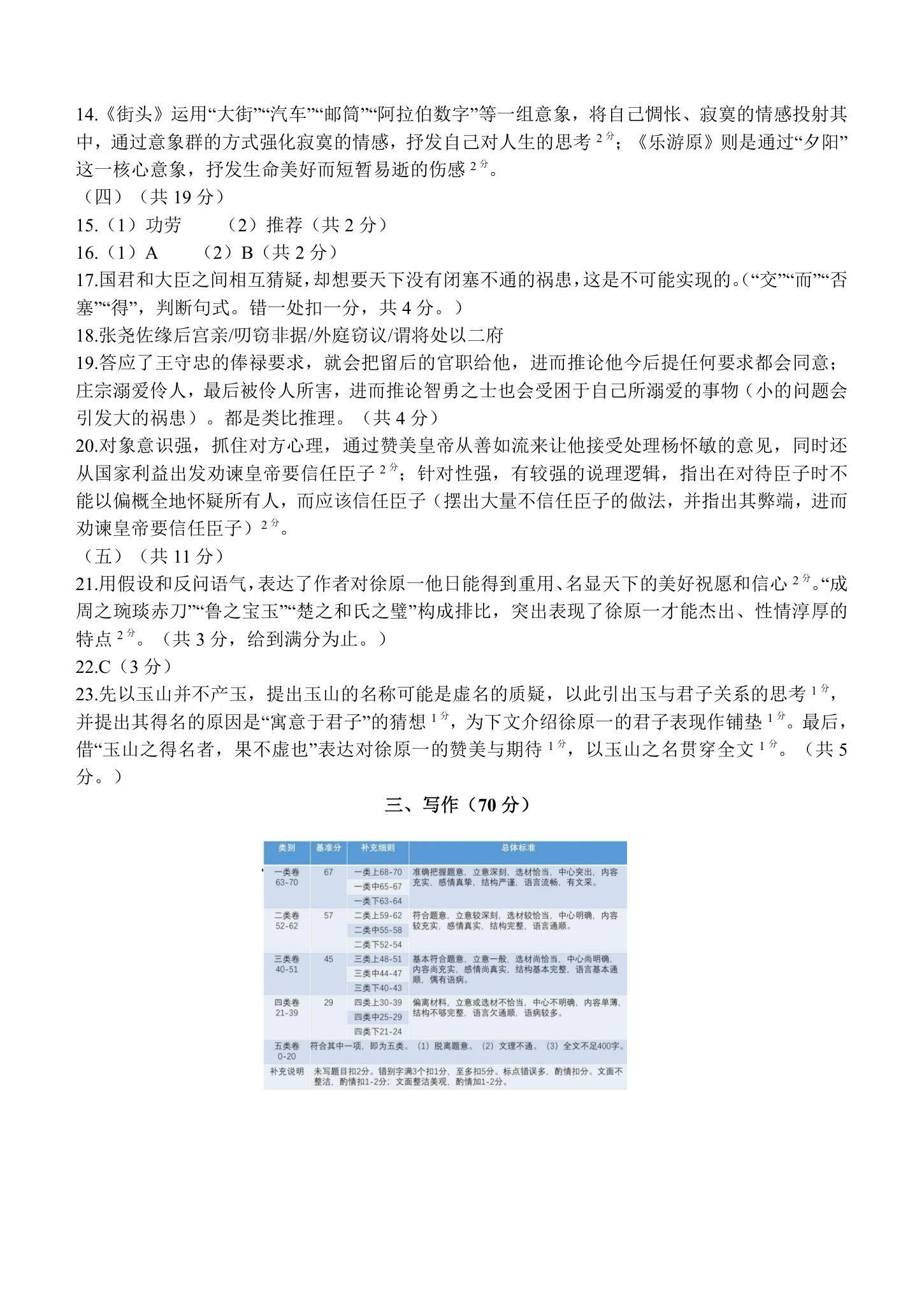 2024届上海市青浦区高三高考一模语文试卷（含答案）.doc第10页