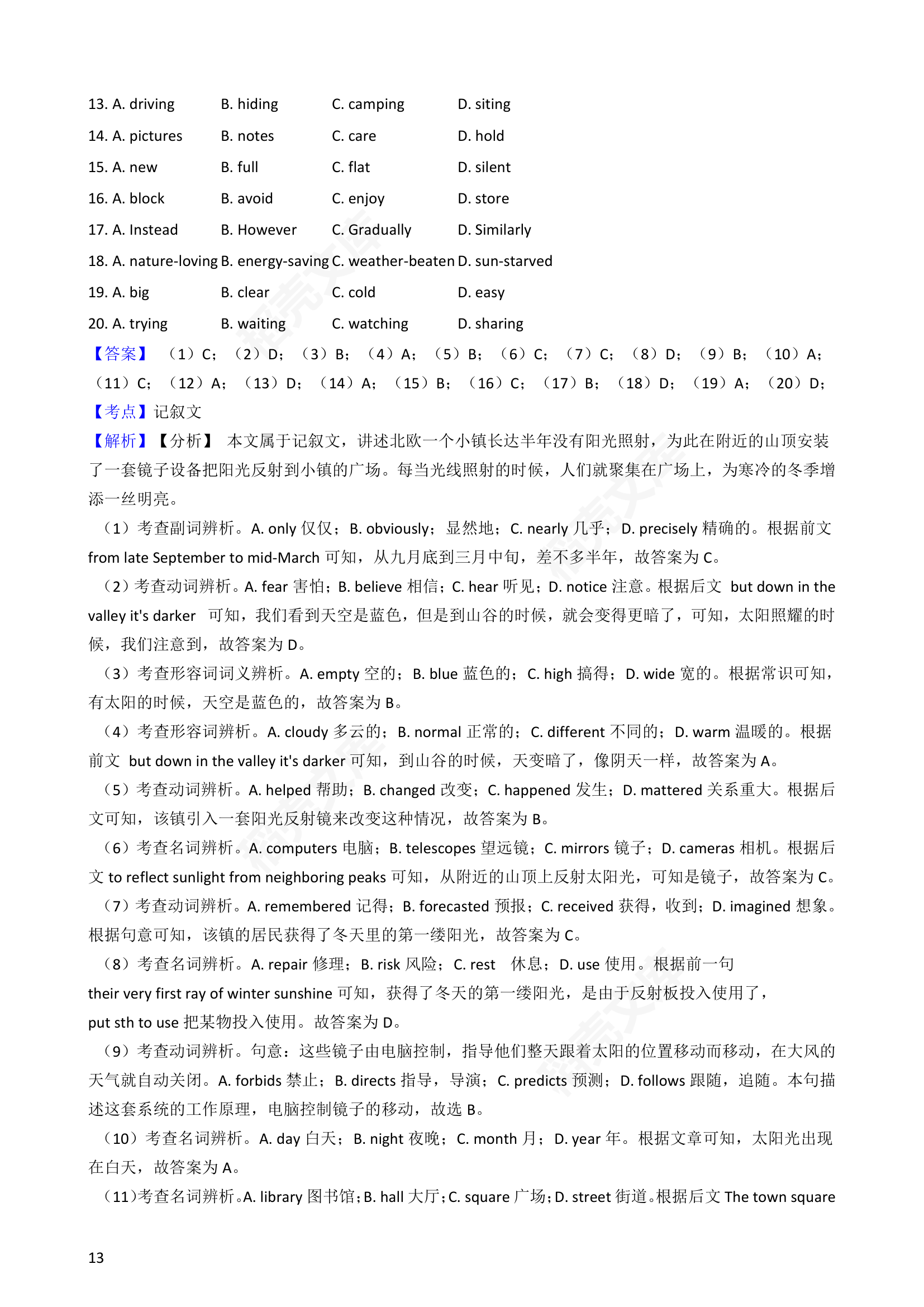 2019年高考英语真题试卷（全国Ⅲ卷）含听力（教师版）.docx第13页