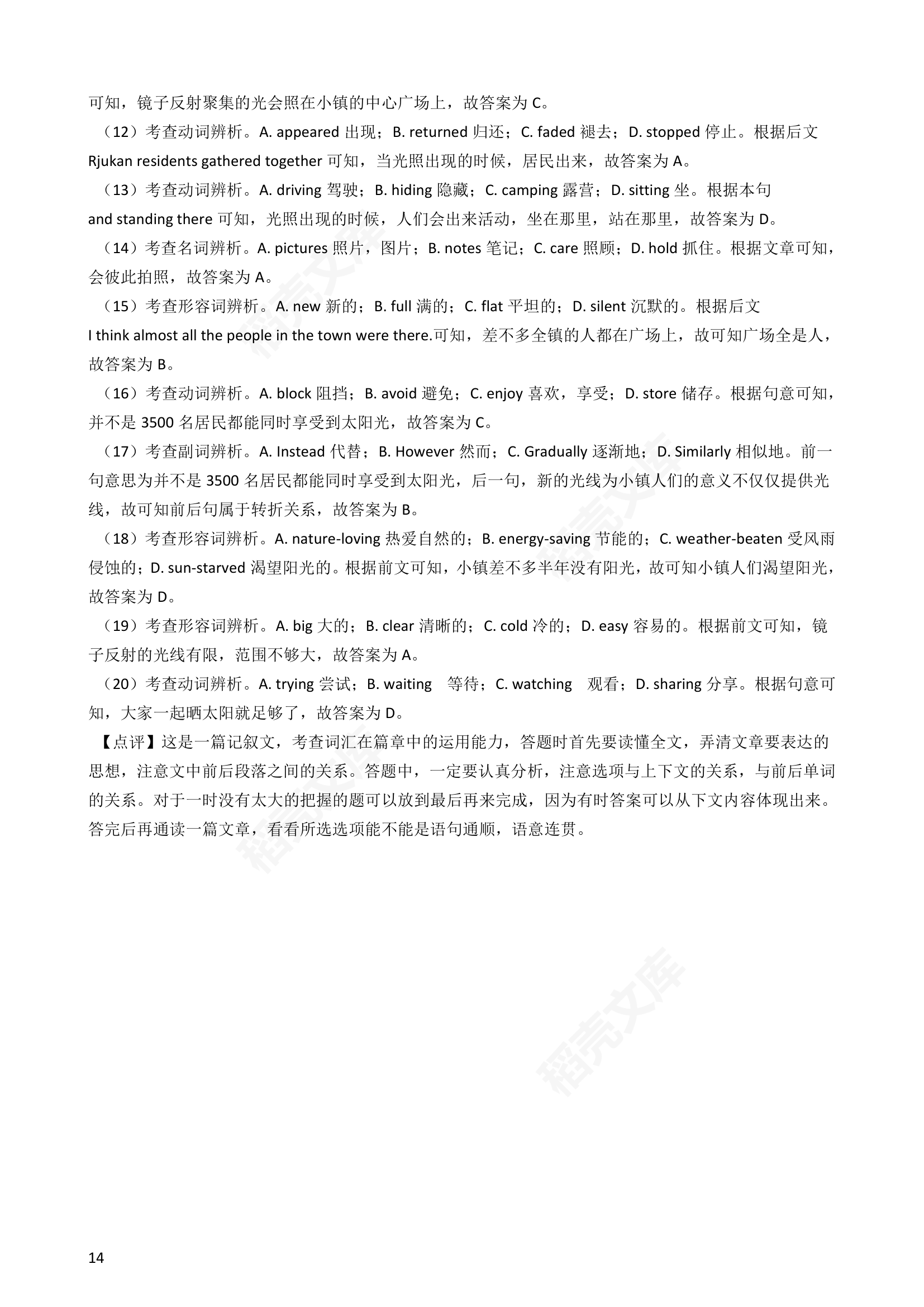 2019年高考英语真题试卷（全国Ⅲ卷）含听力（教师版）.docx第14页