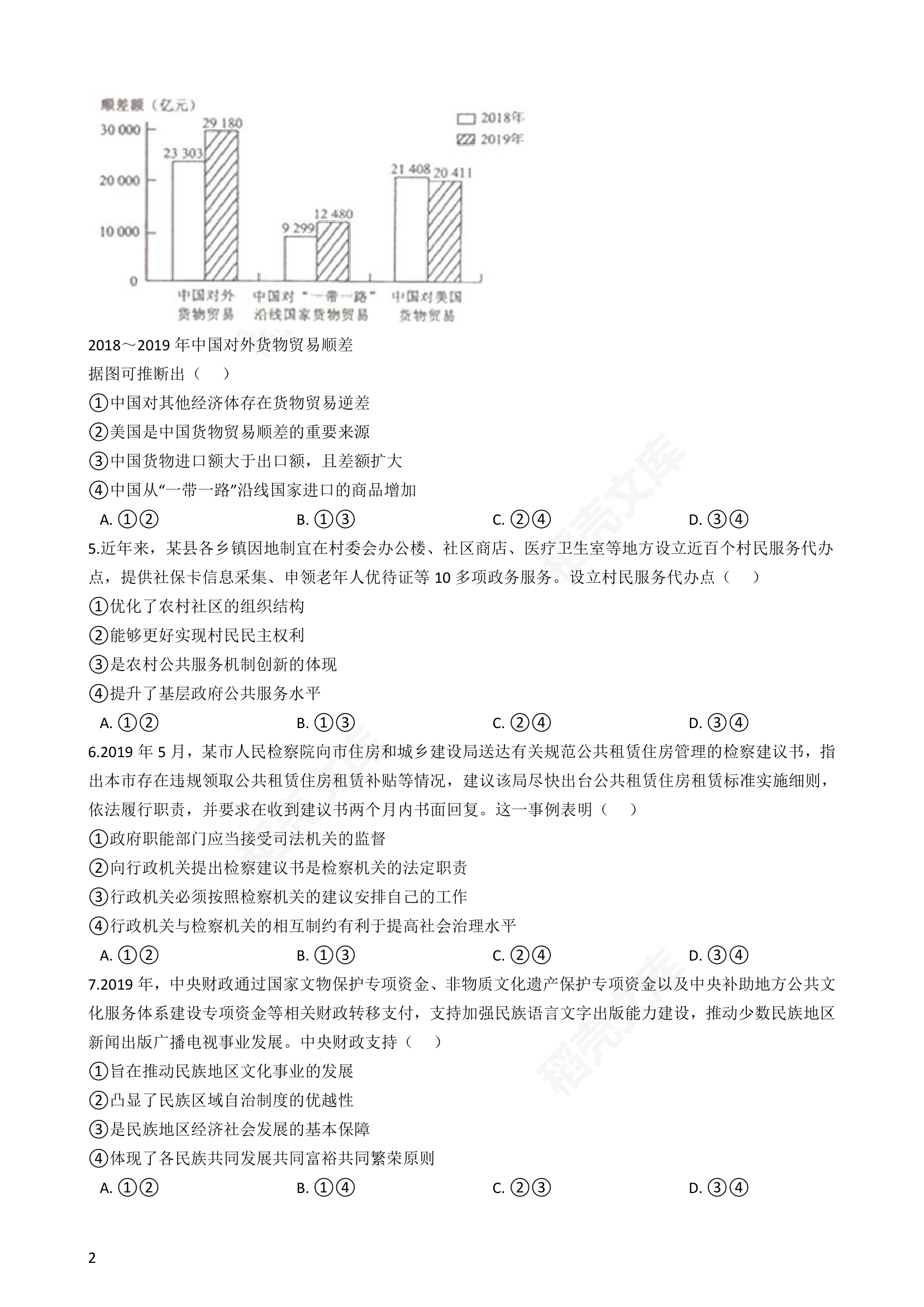 2020年高考文综政治真题试卷（新课标Ⅲ）(学生版).docx第2页