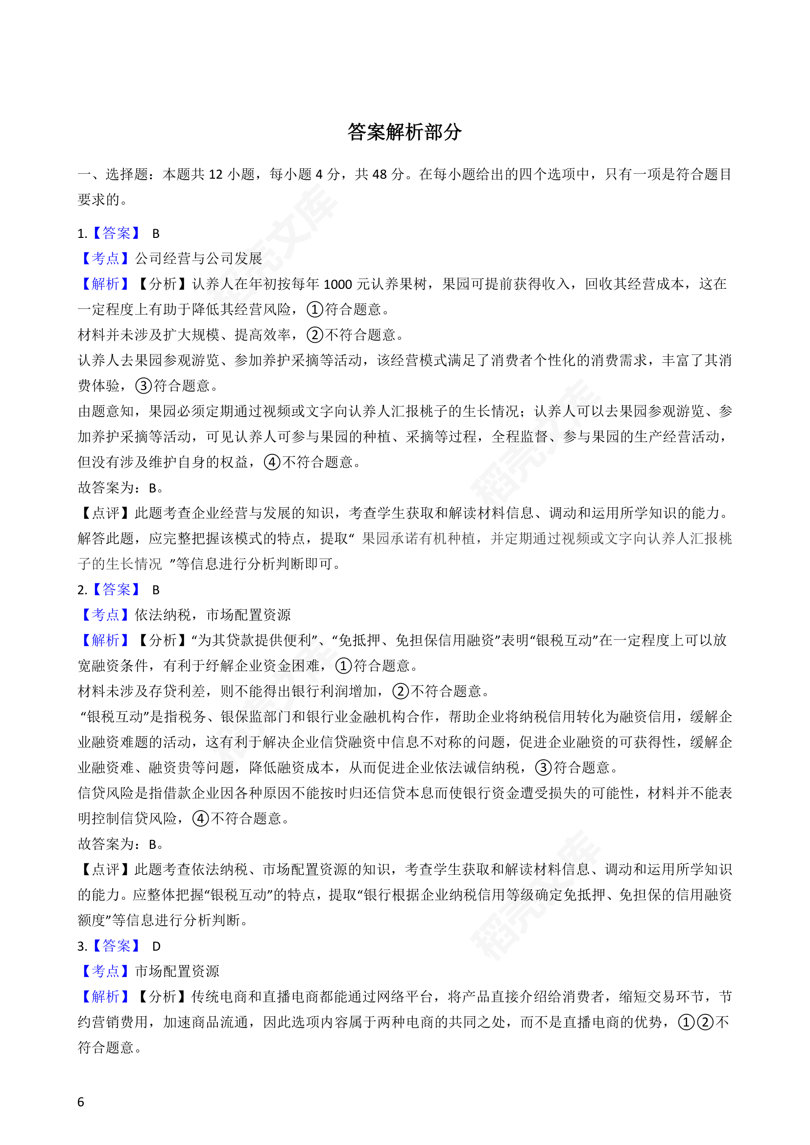 2020年高考文综政治真题试卷（新课标Ⅲ）(学生版).docx第6页